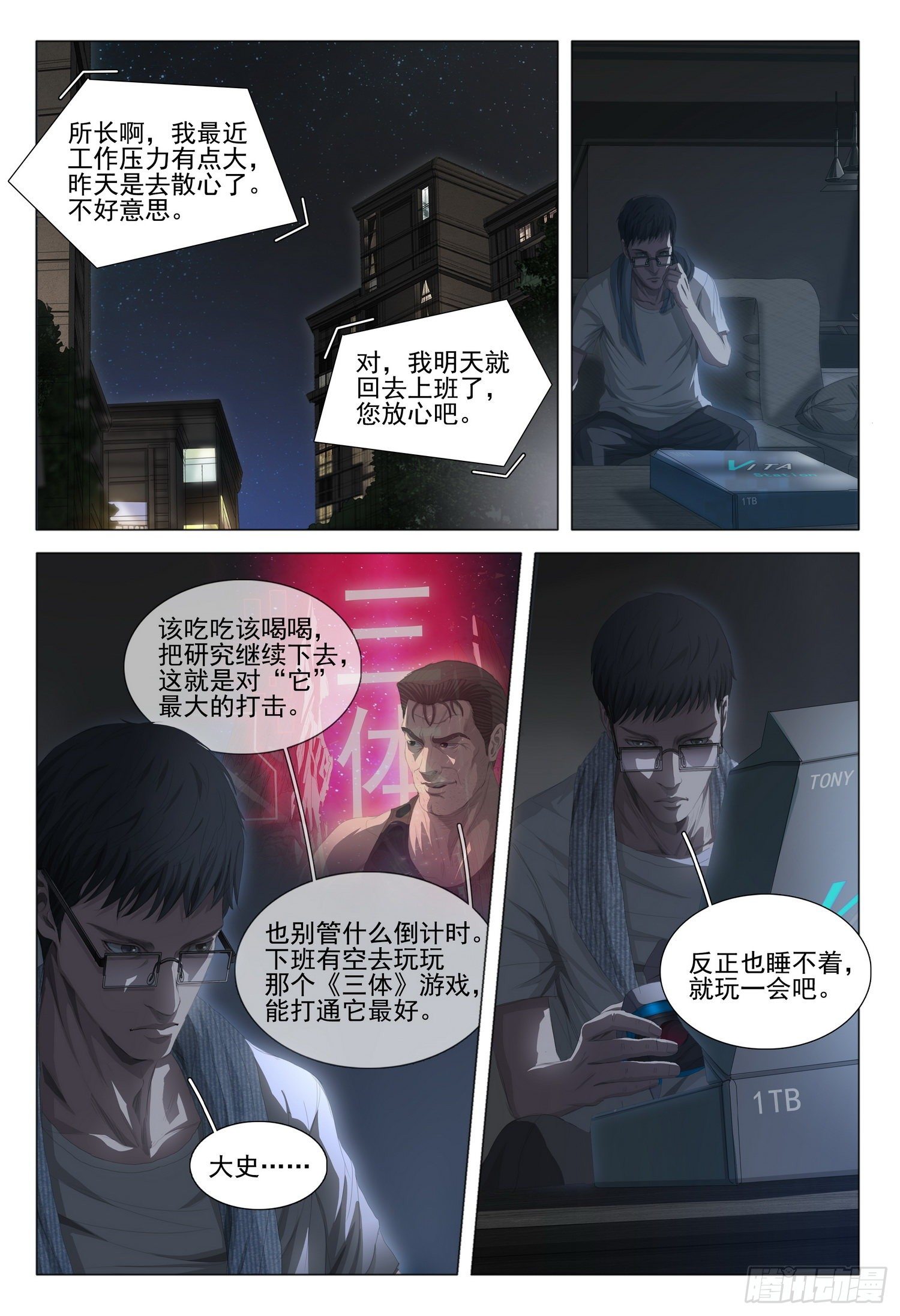 三体电影在线观看完整版免费高清漫画,第二十话 上1图