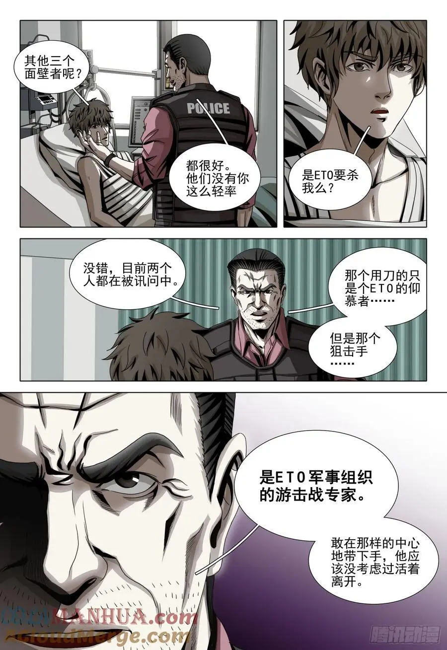 三体有声小说在线收听漫画,第二部 第十九话 上1图