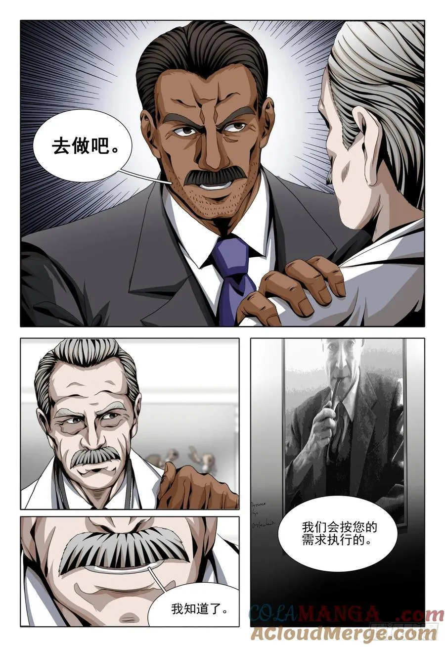 三体电影在线观看完整版免费高清漫画,第二部 第二十六话 上2图