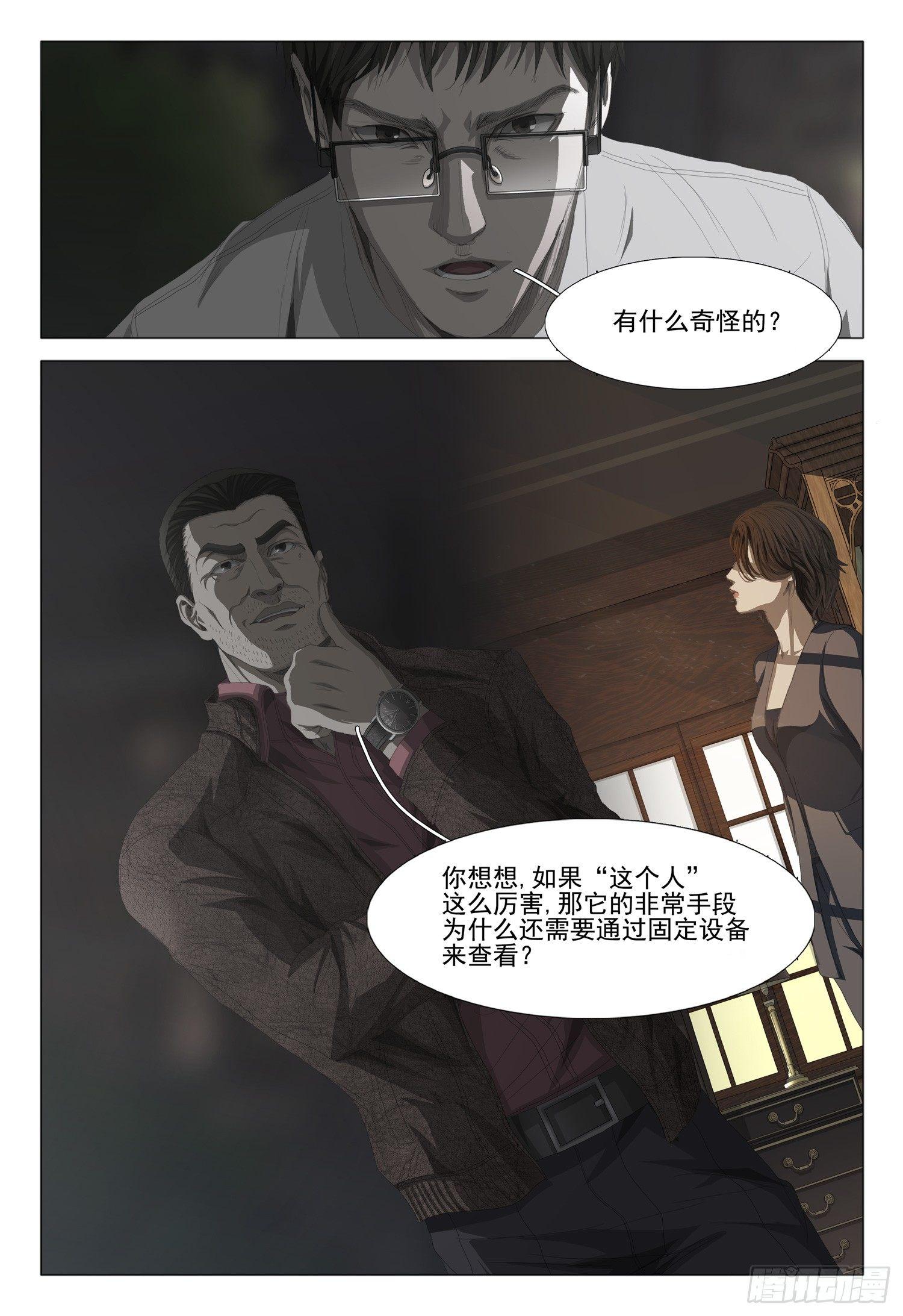 三体系认证漫画,第十话 上2图