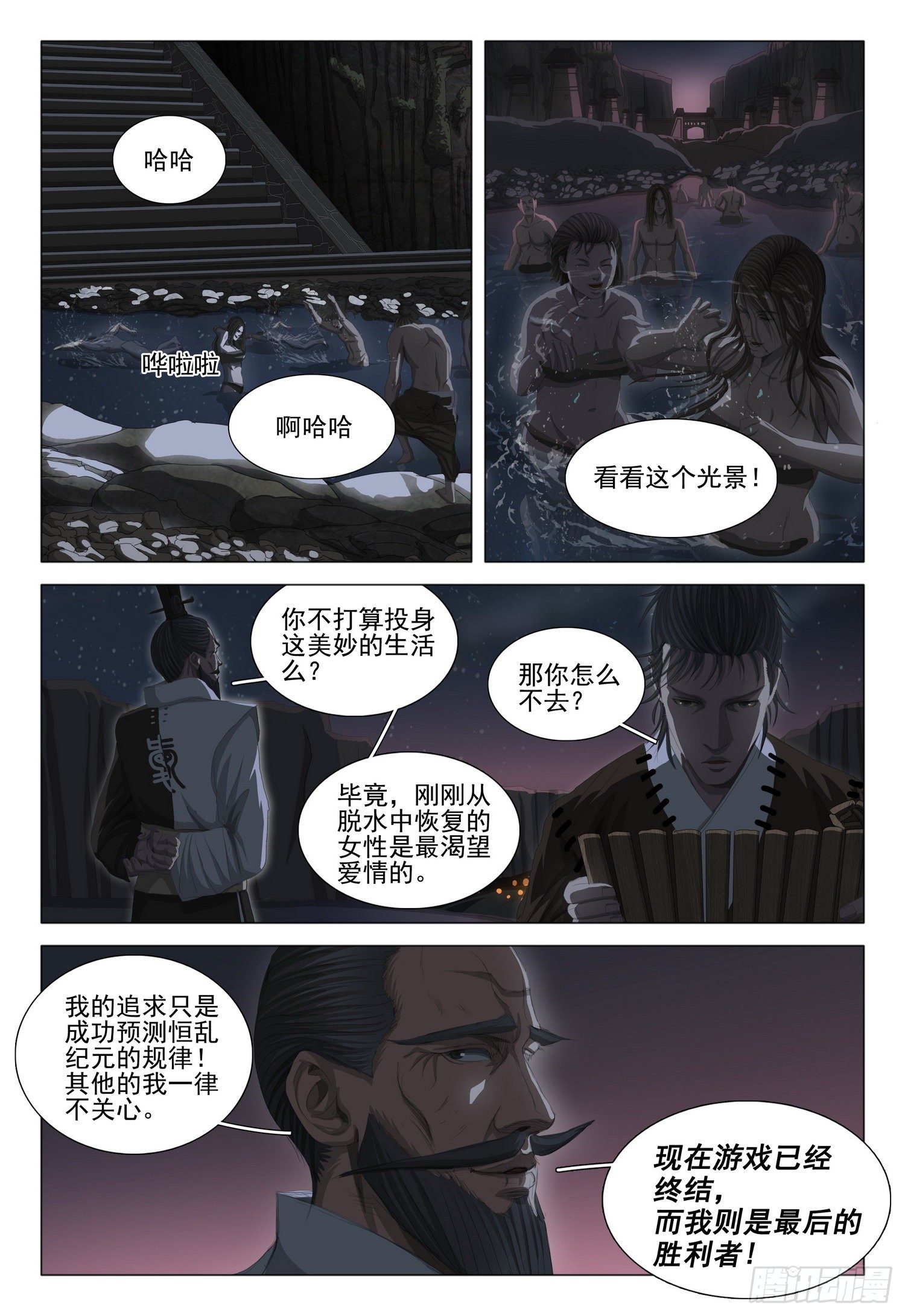 三体电影在线观看完整版免费高清漫画,第二十话 下1图