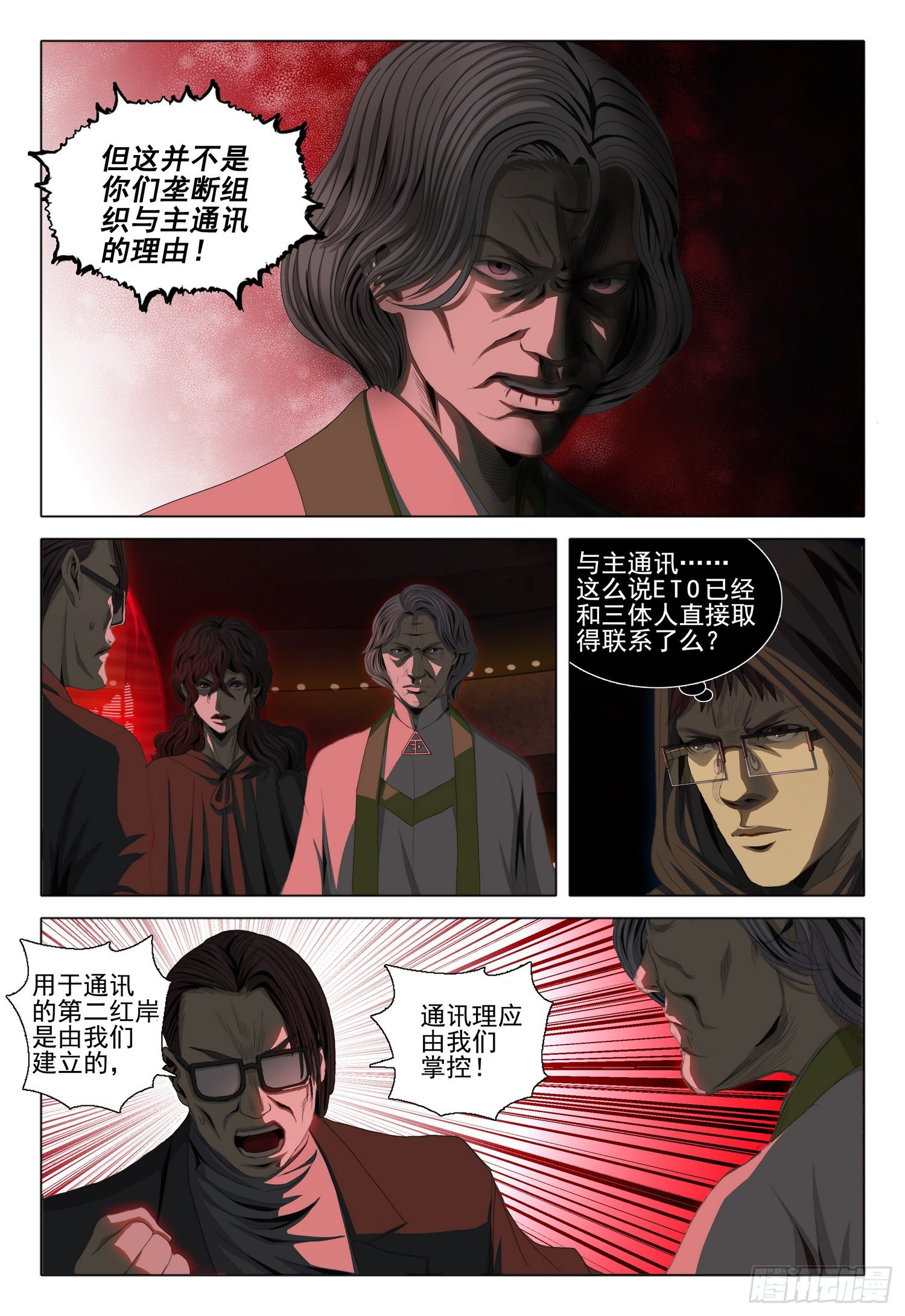 三体系认证漫画,第四十话 下1图