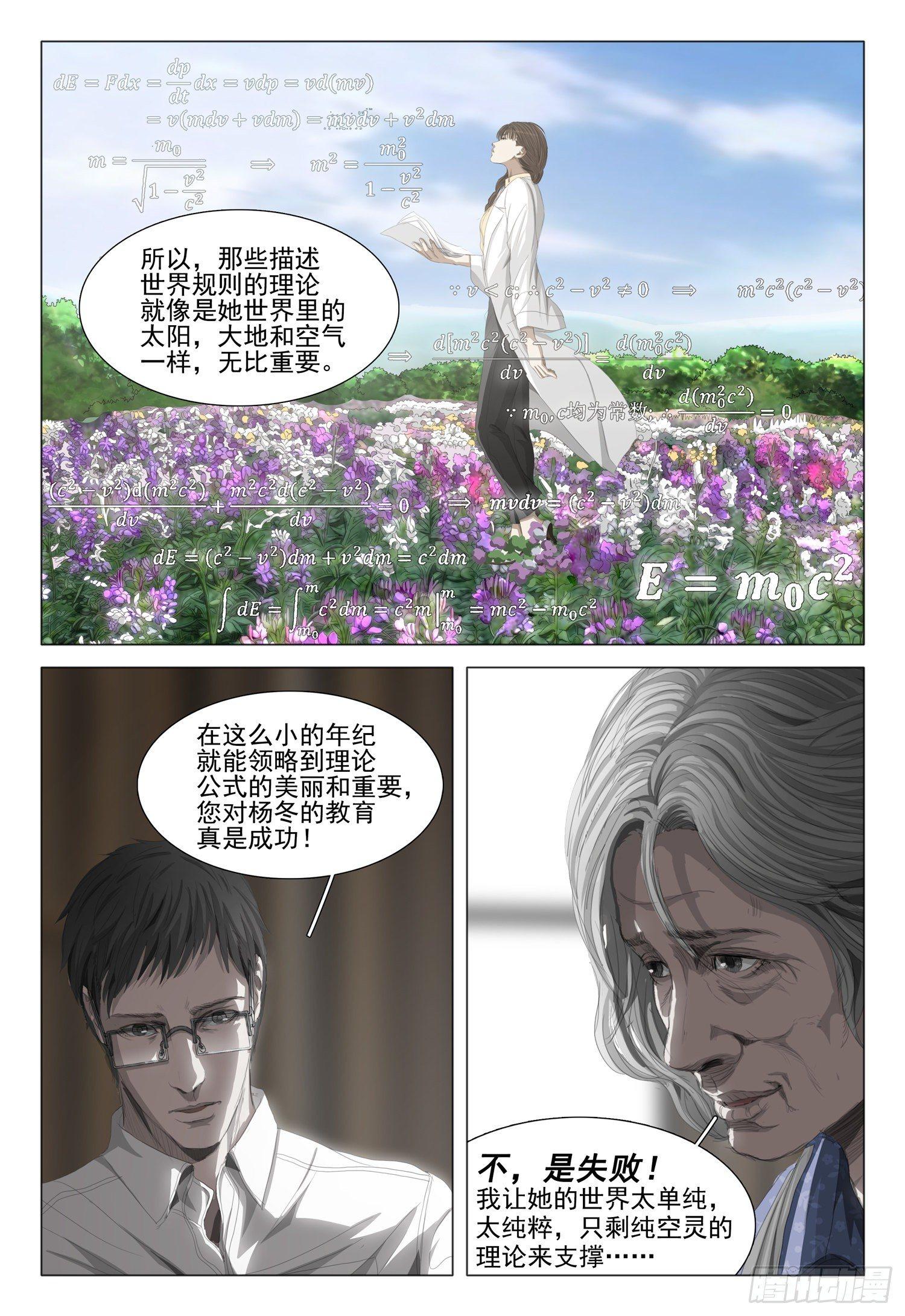 三体导演是谁漫画,第十六话 上1图