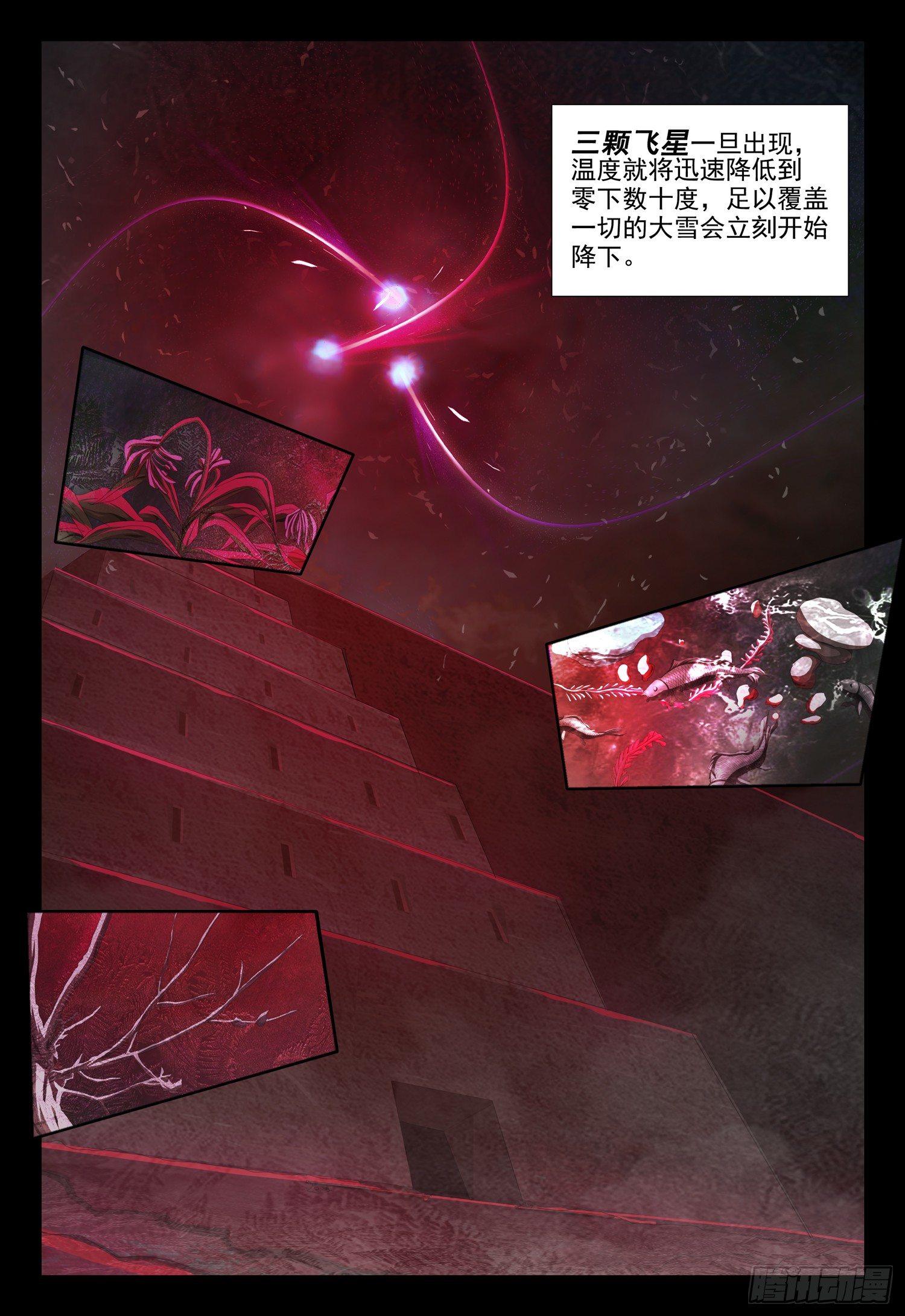 三体小说简介漫画,第十四话 下1图