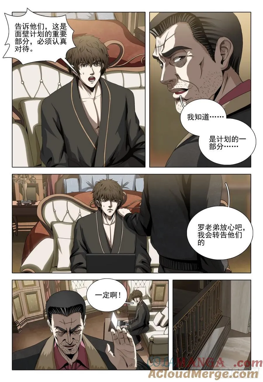 三体系认证漫画,第二部 第三十一话 下1图