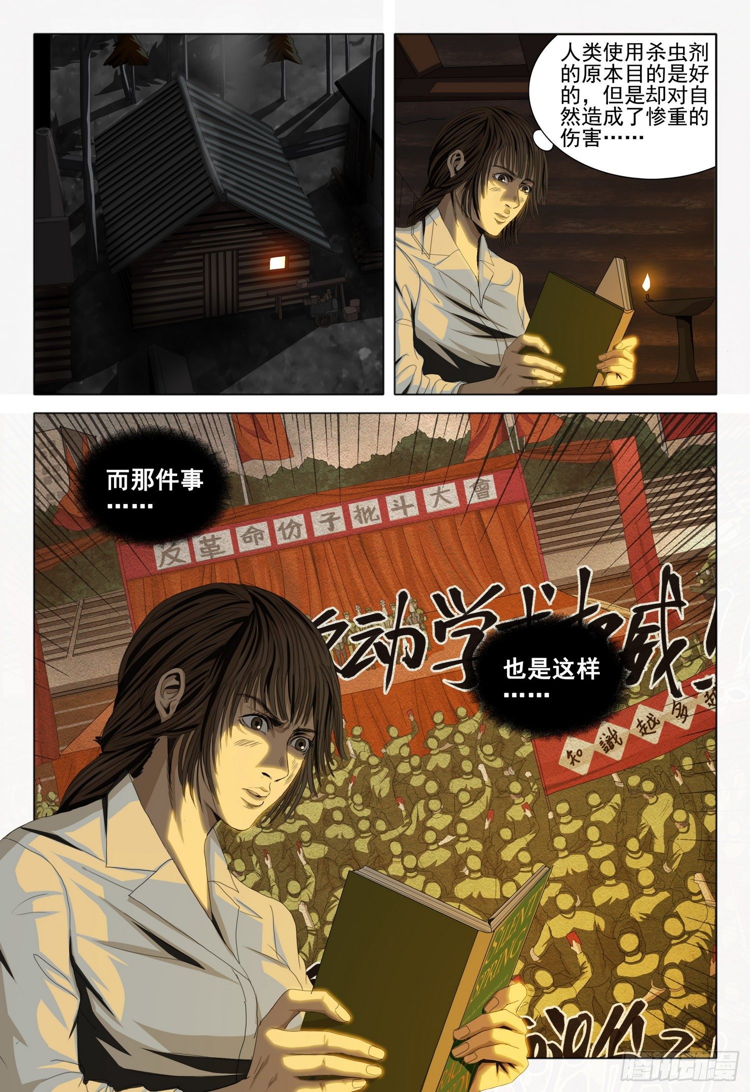 三体小说简介漫画,外传 第三话 下1图