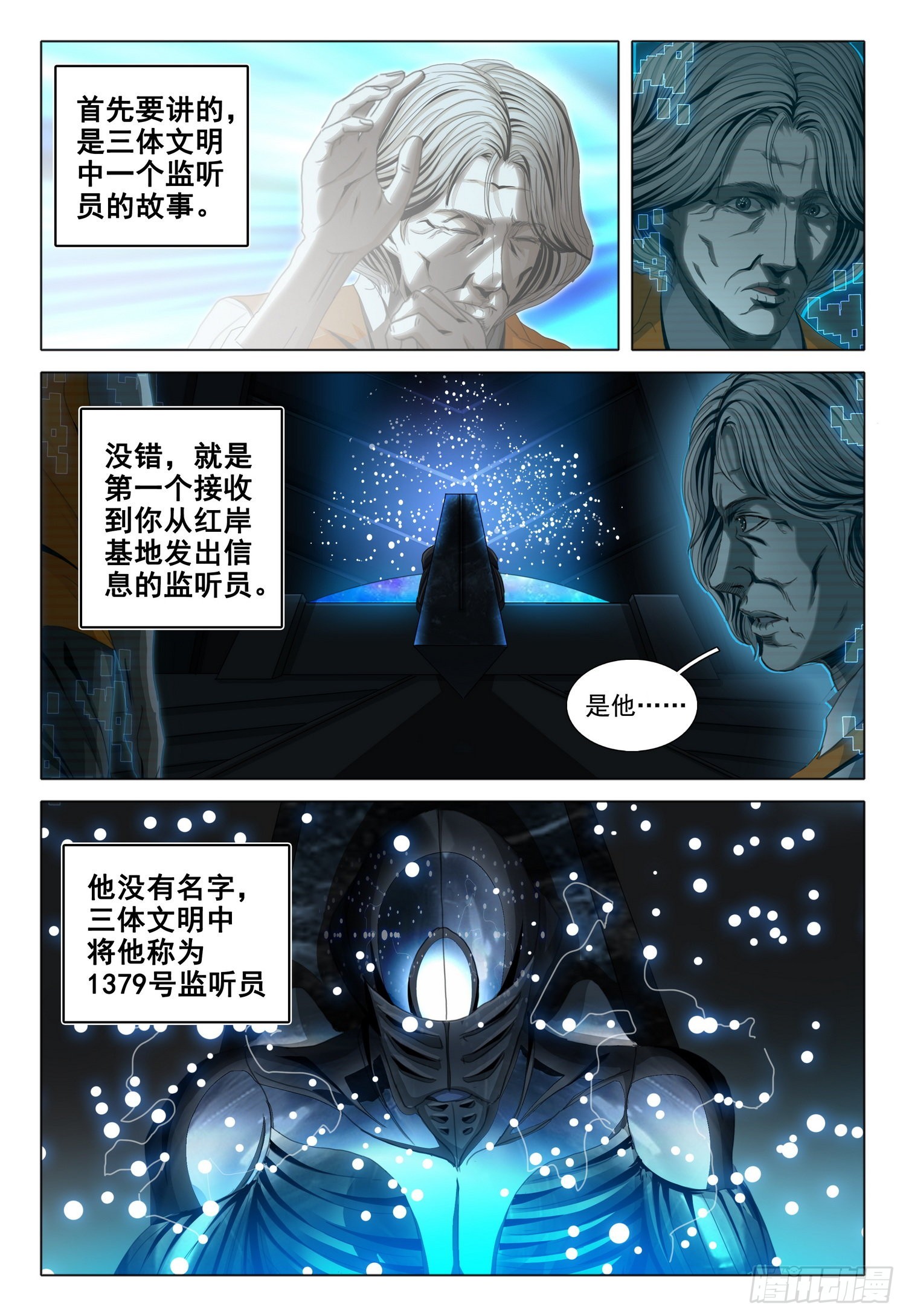 三体导演是谁漫画,第五十三话 下2图