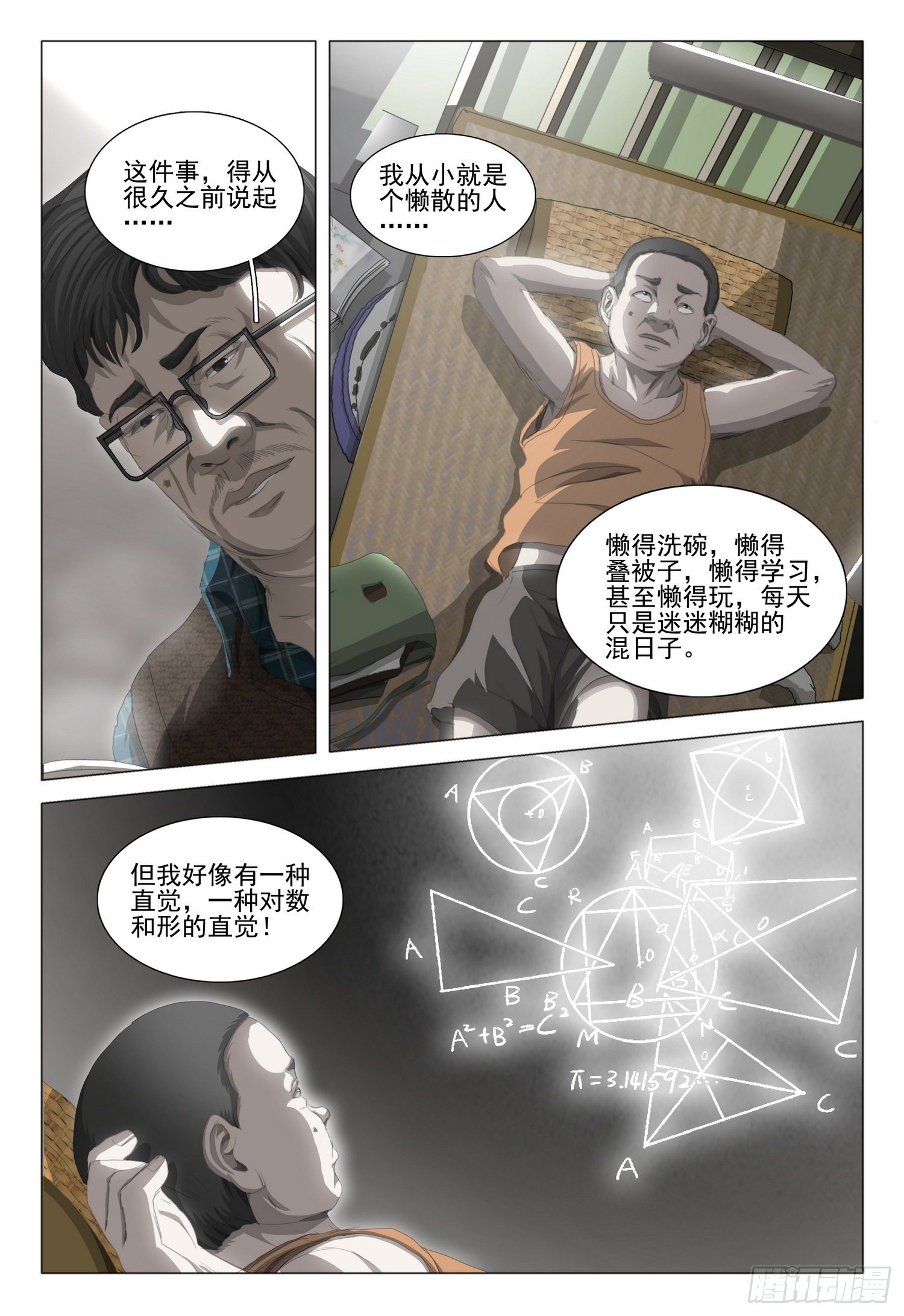 三体解说完整版漫画,第二十三话 下1图