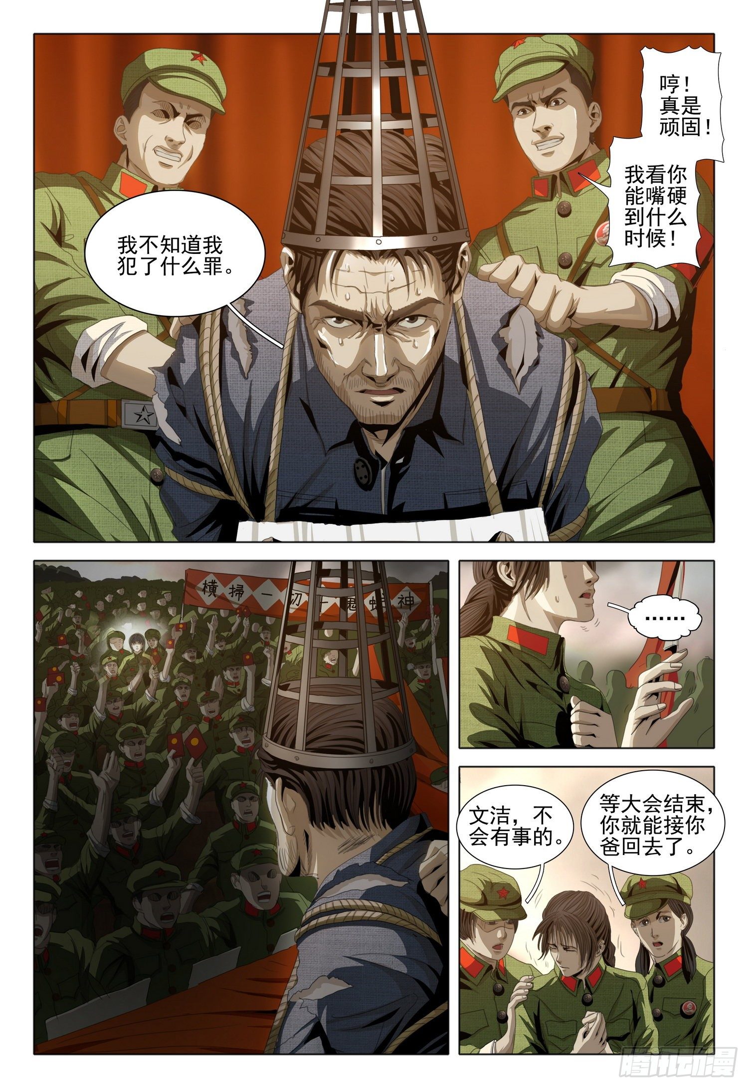 三体漫画,外传 第一话 上2图