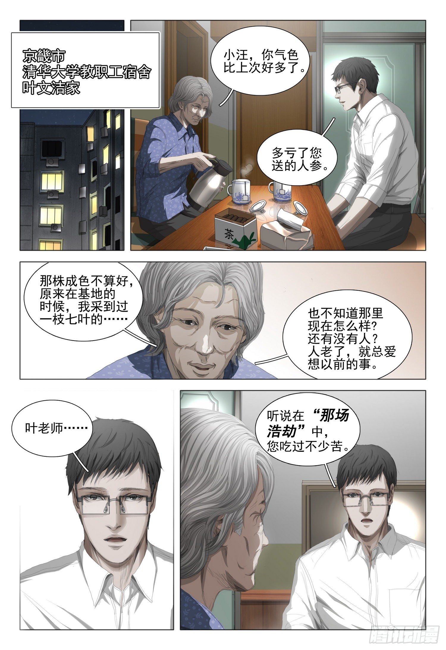 三体电影在线观看完整版免费高清漫画,第二十一话 上1图