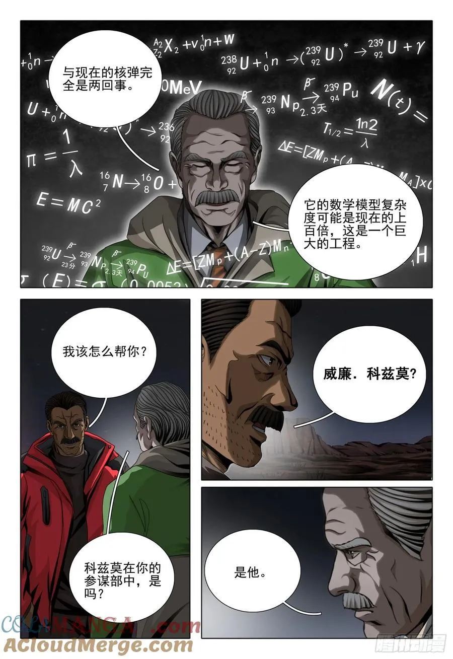 三体导演是谁漫画,第二部 第二十九话 上2图