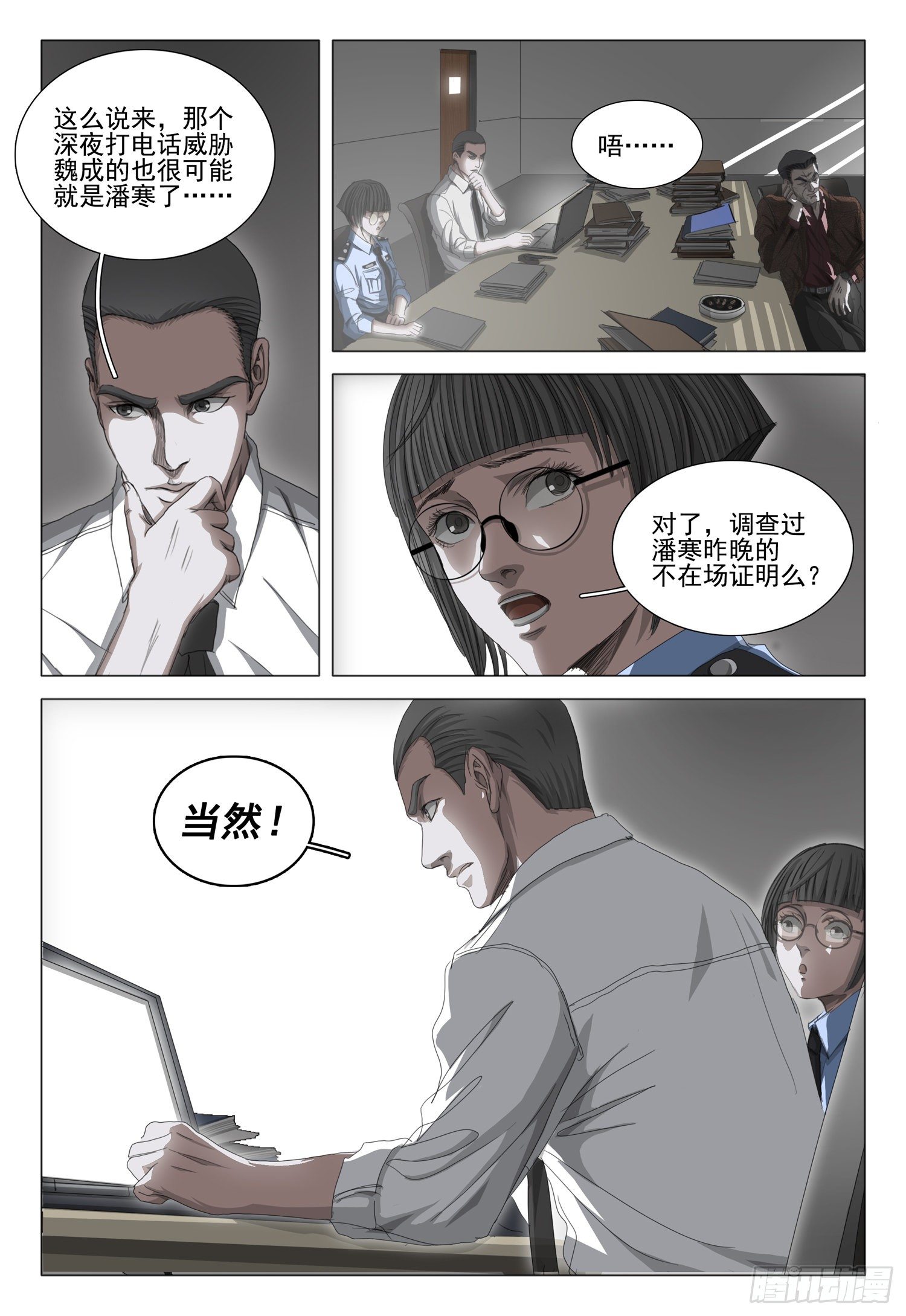 三体漫画,第二十六话 上1图