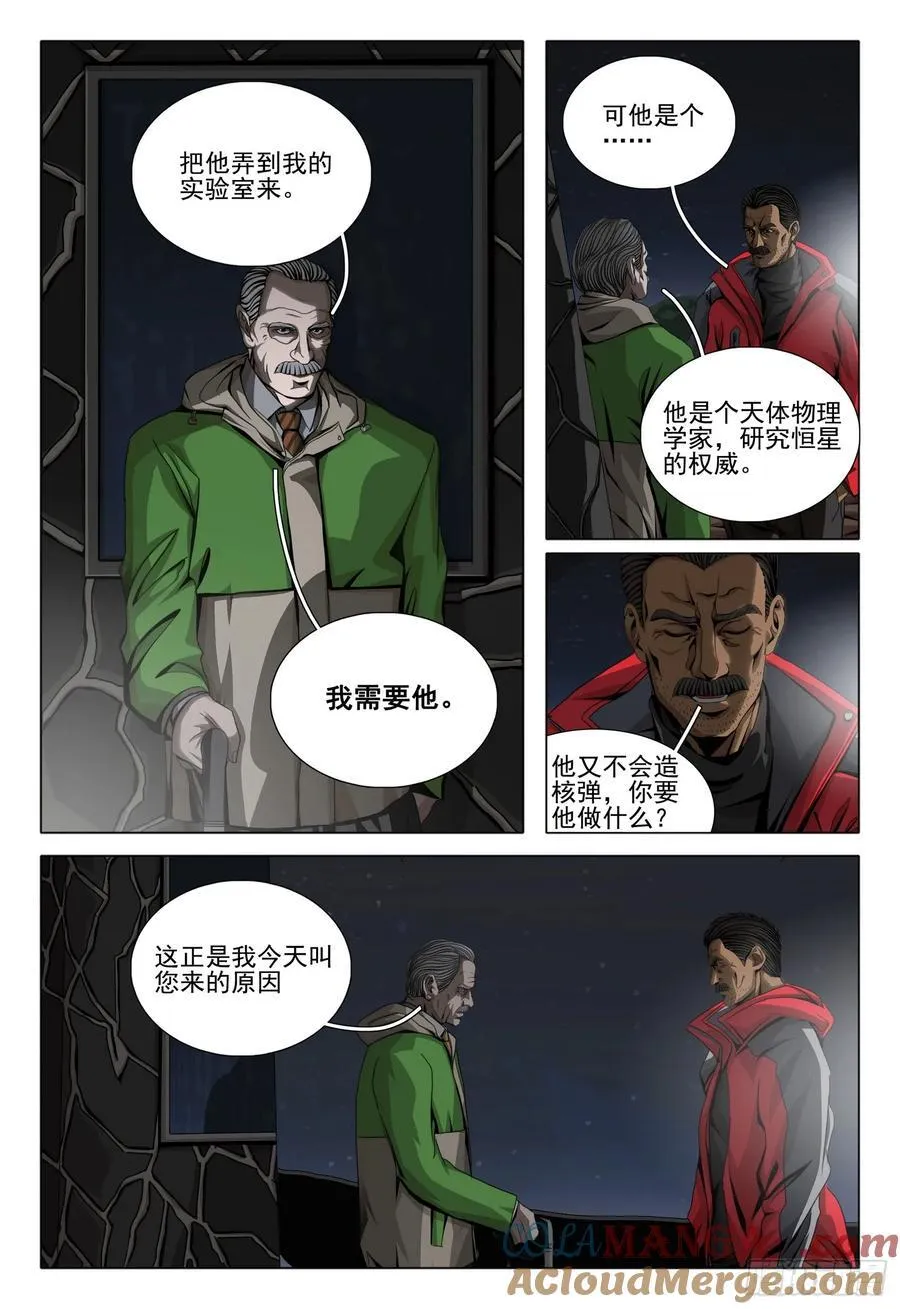 三体导演是谁漫画,第二部 第二十九话 上1图