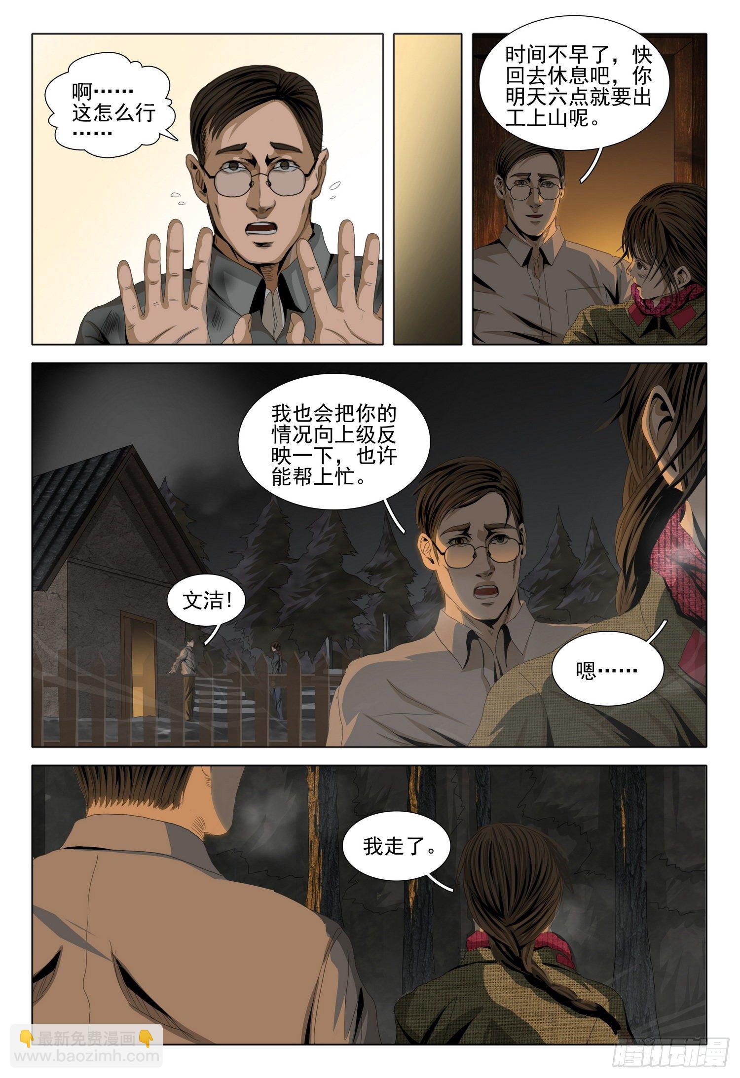 三体漫画,外传 第三话 下1图