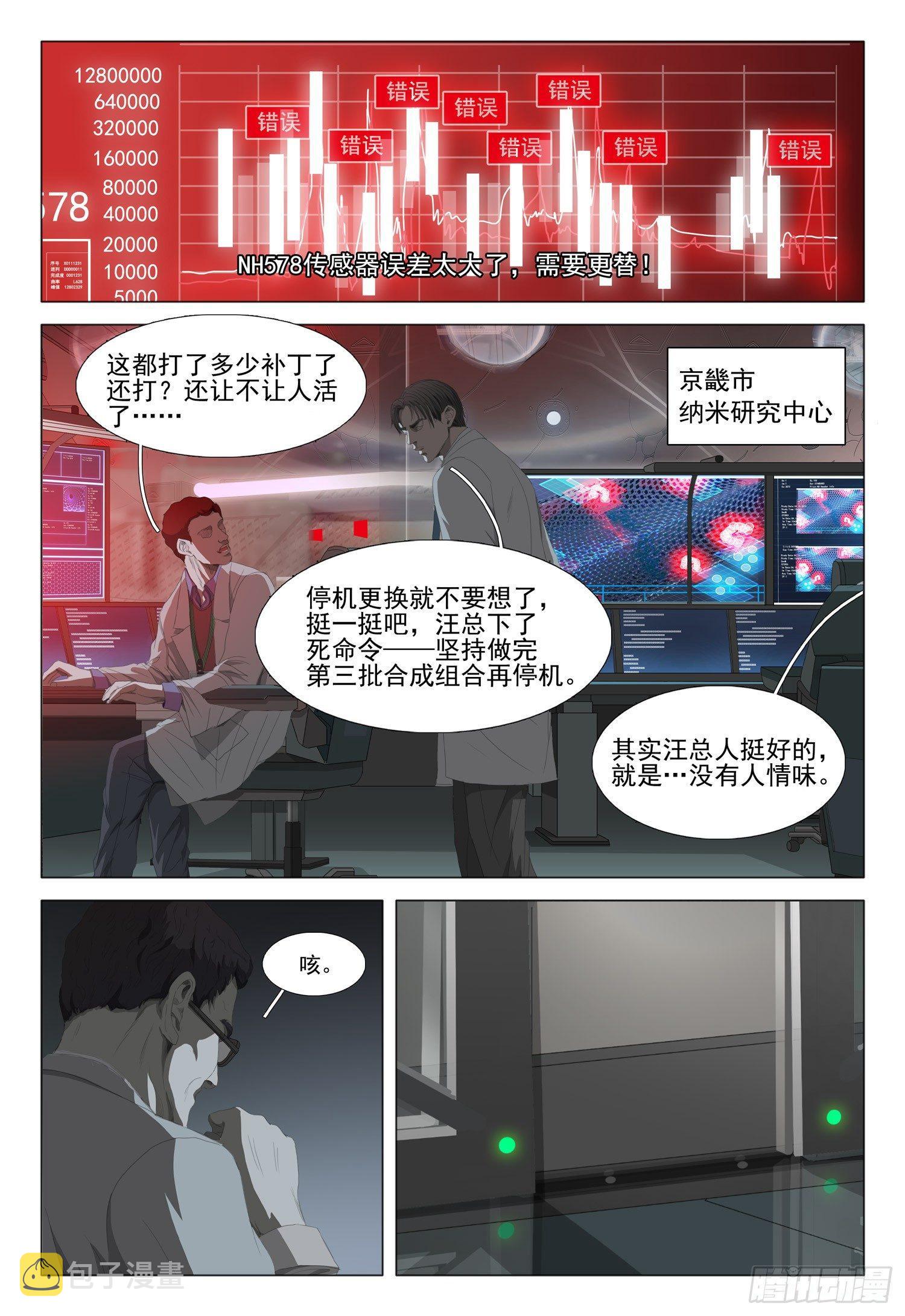 三体漫画,第八话 下1图