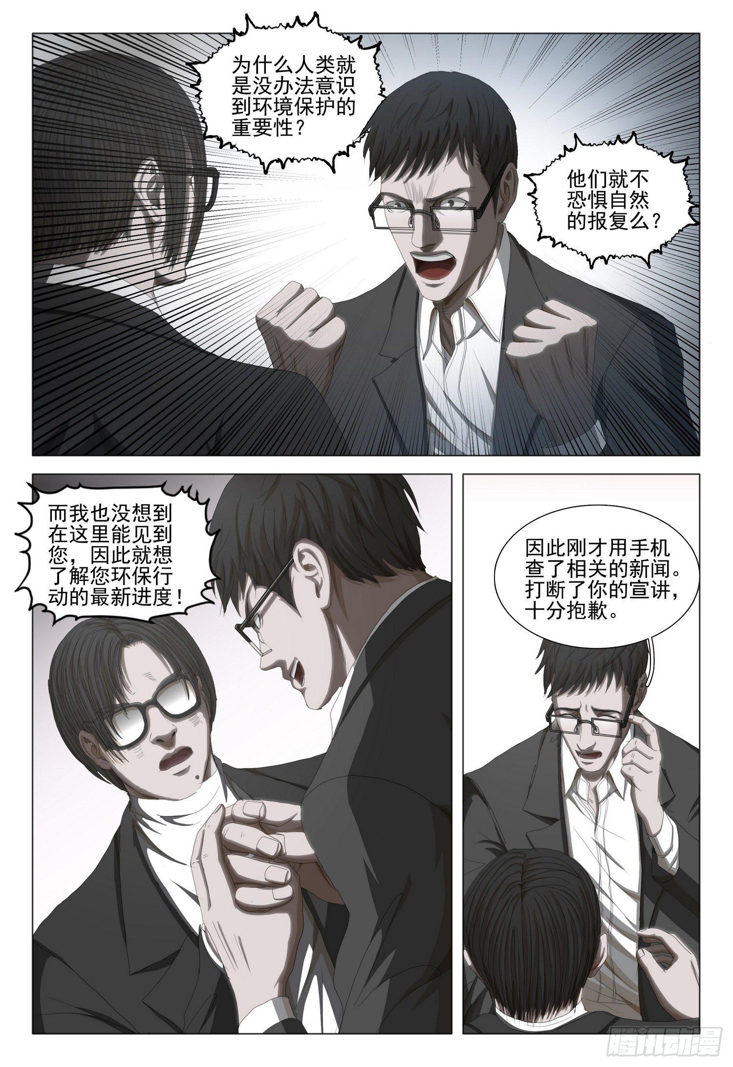 三体小说简介漫画,第三十四话 上1图