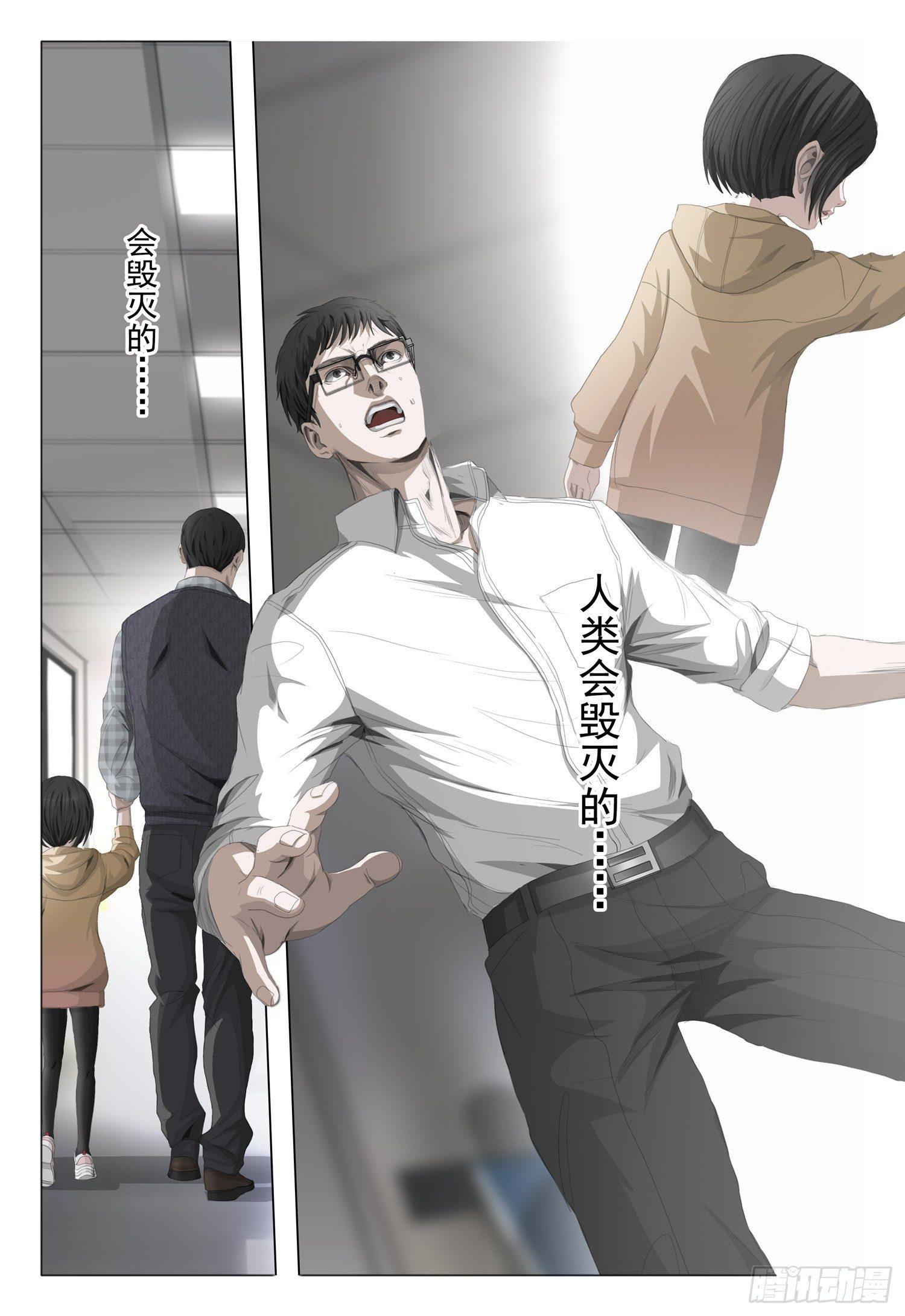三体小说简介漫画,第七话 下1图