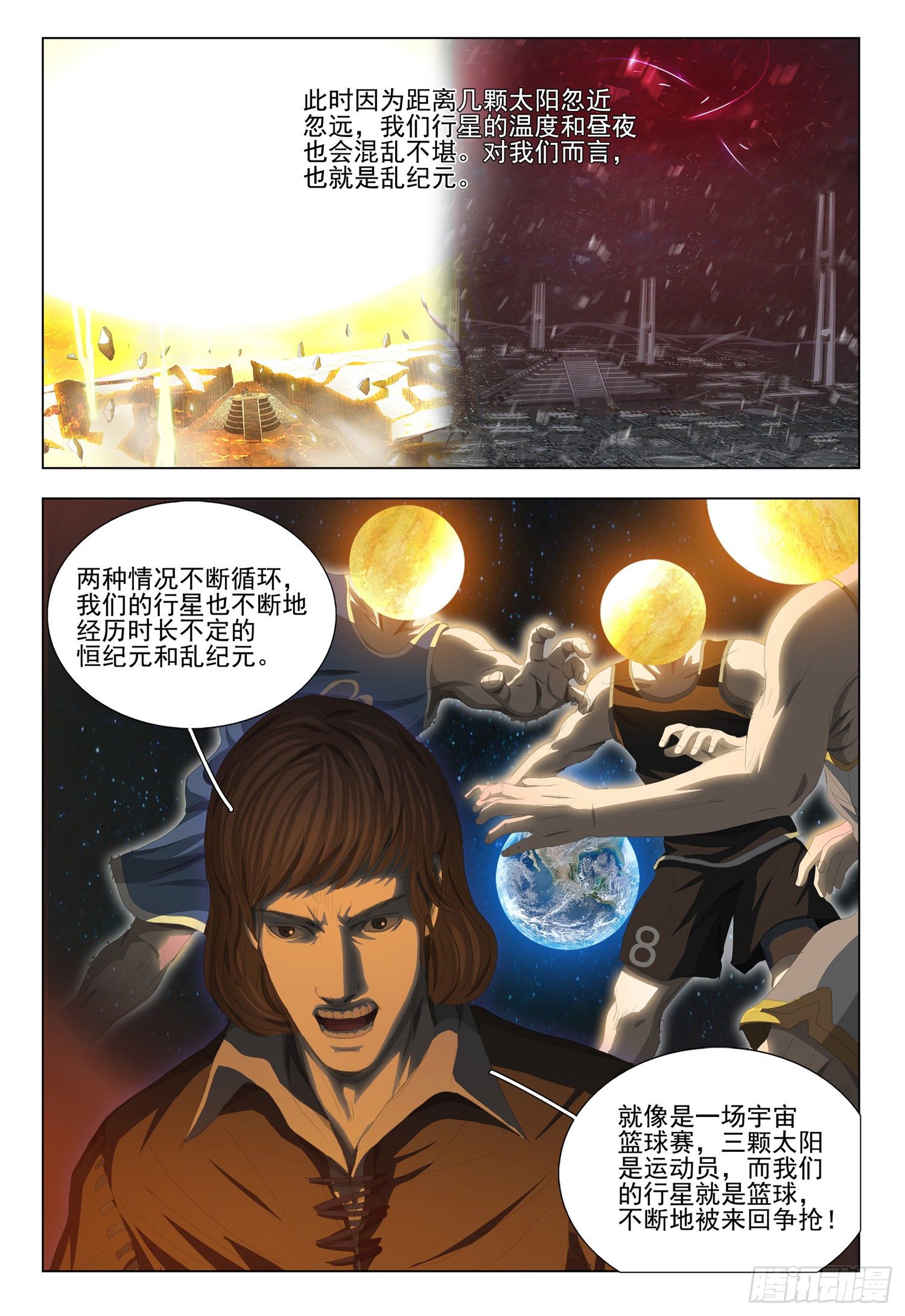 三体漫画,第二十二话 中2图