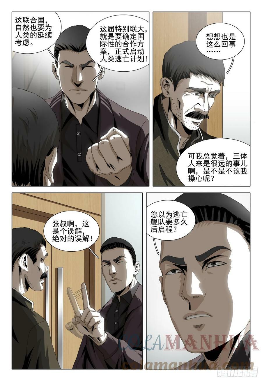 三体系认证漫画,第二部 第七话 上1图