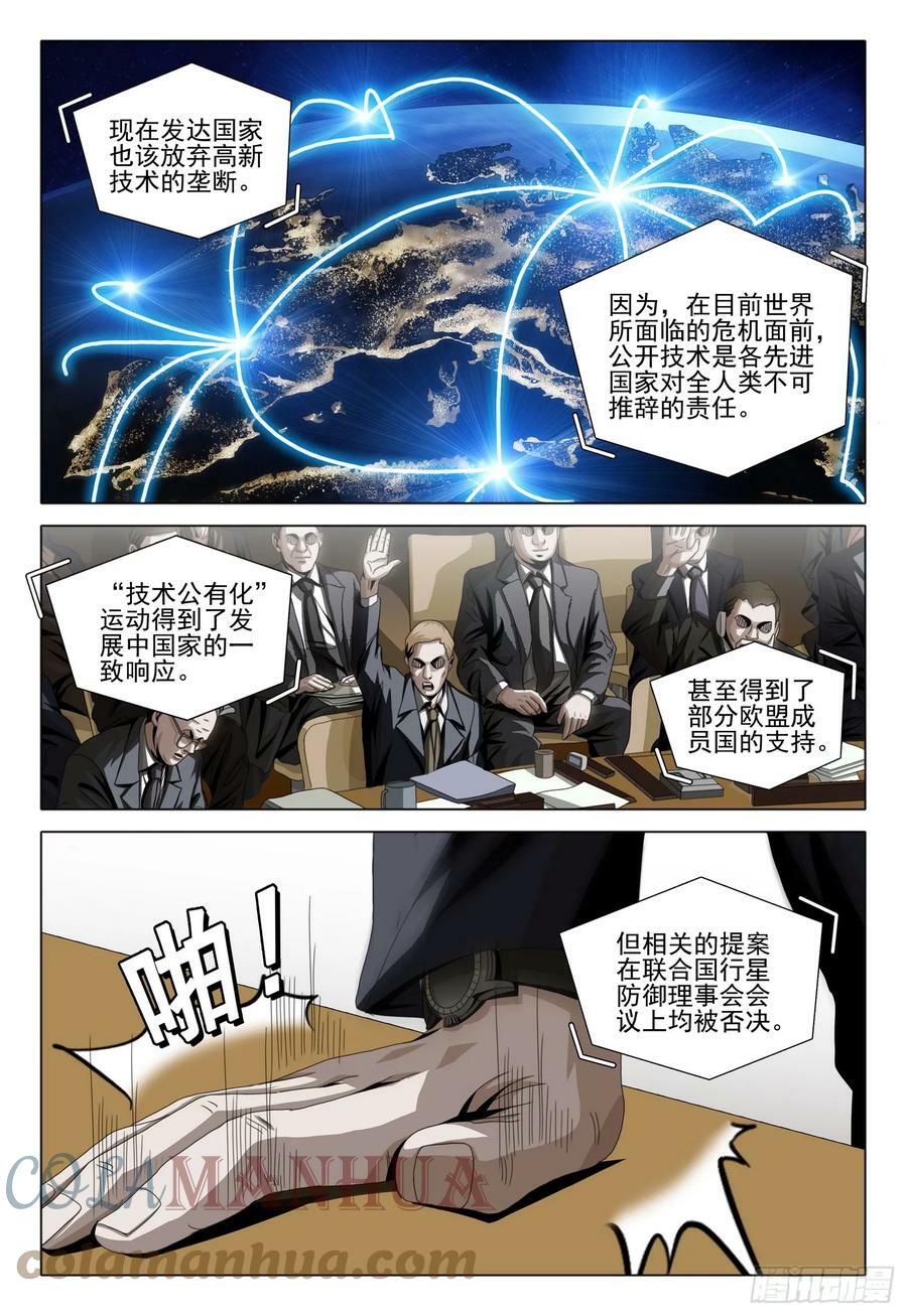 三体小说简介漫画,第二部 第六话 上2图