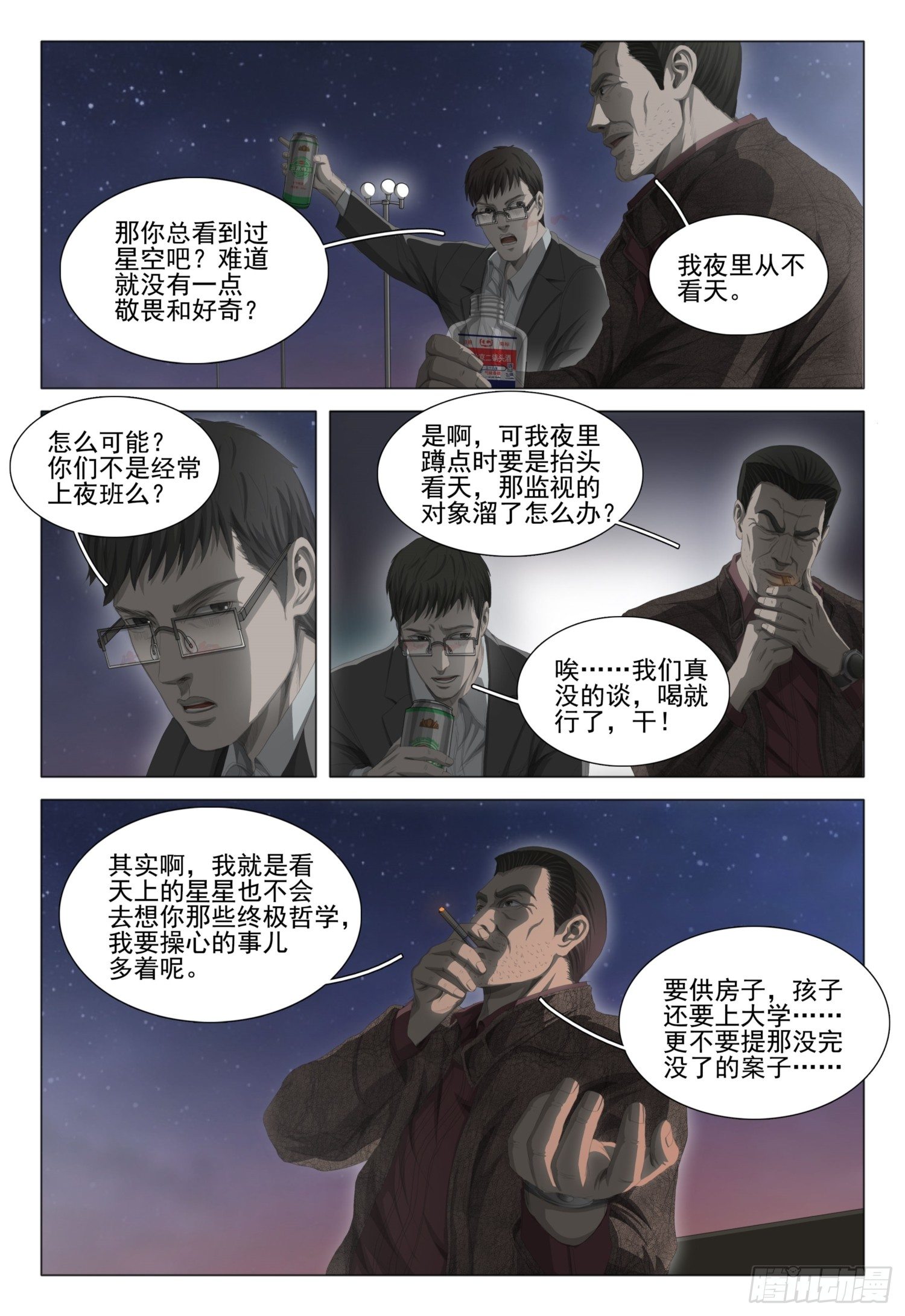 三体导演是谁漫画,第十九话 上2图