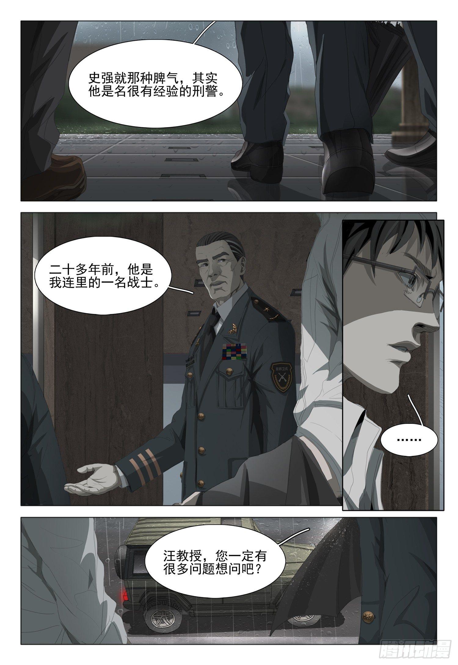 三体电影在线观看完整版免费高清漫画,第一话 第三话 下1图