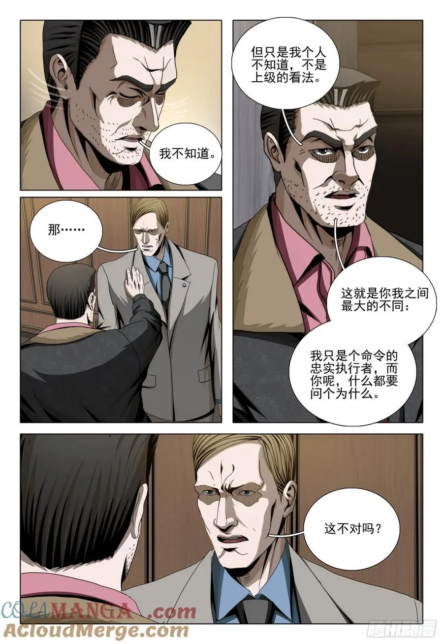 三体系认证漫画,第二部 第三十一话 下2图