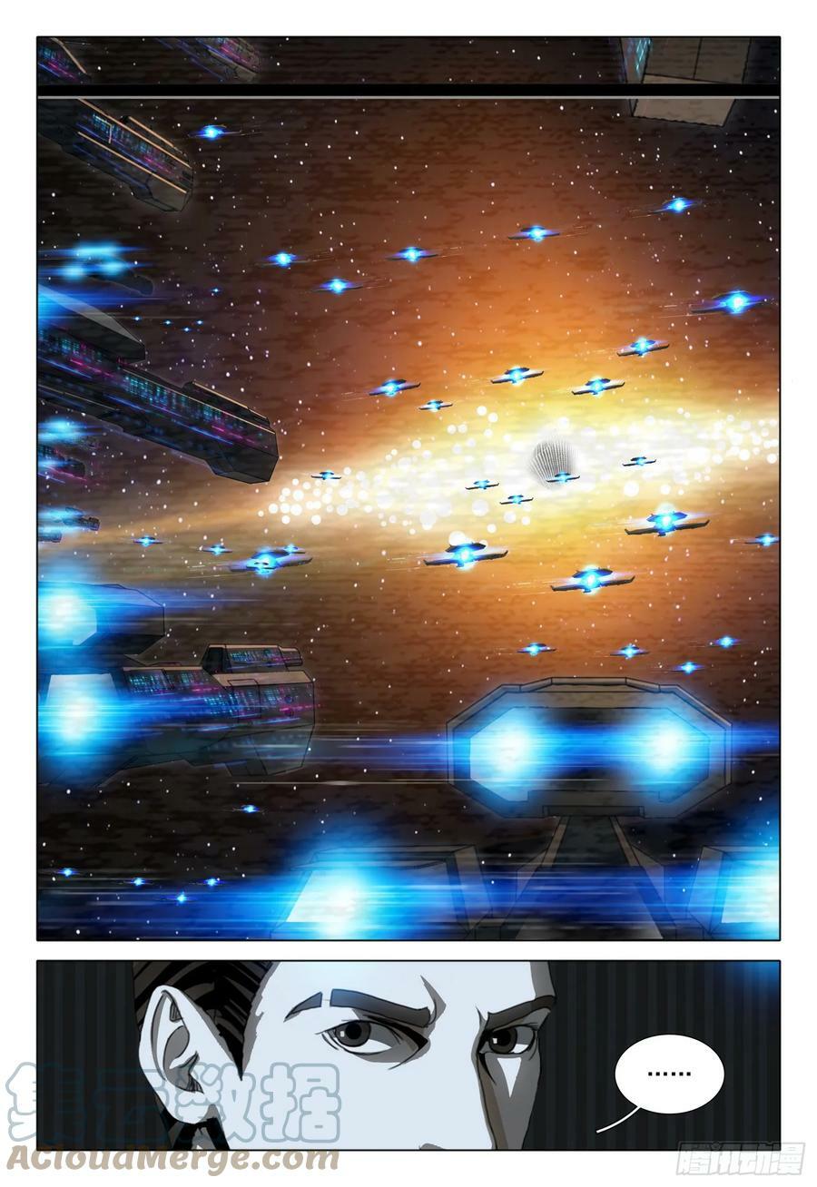 三体系认证漫画,第二部 第九话 上1图