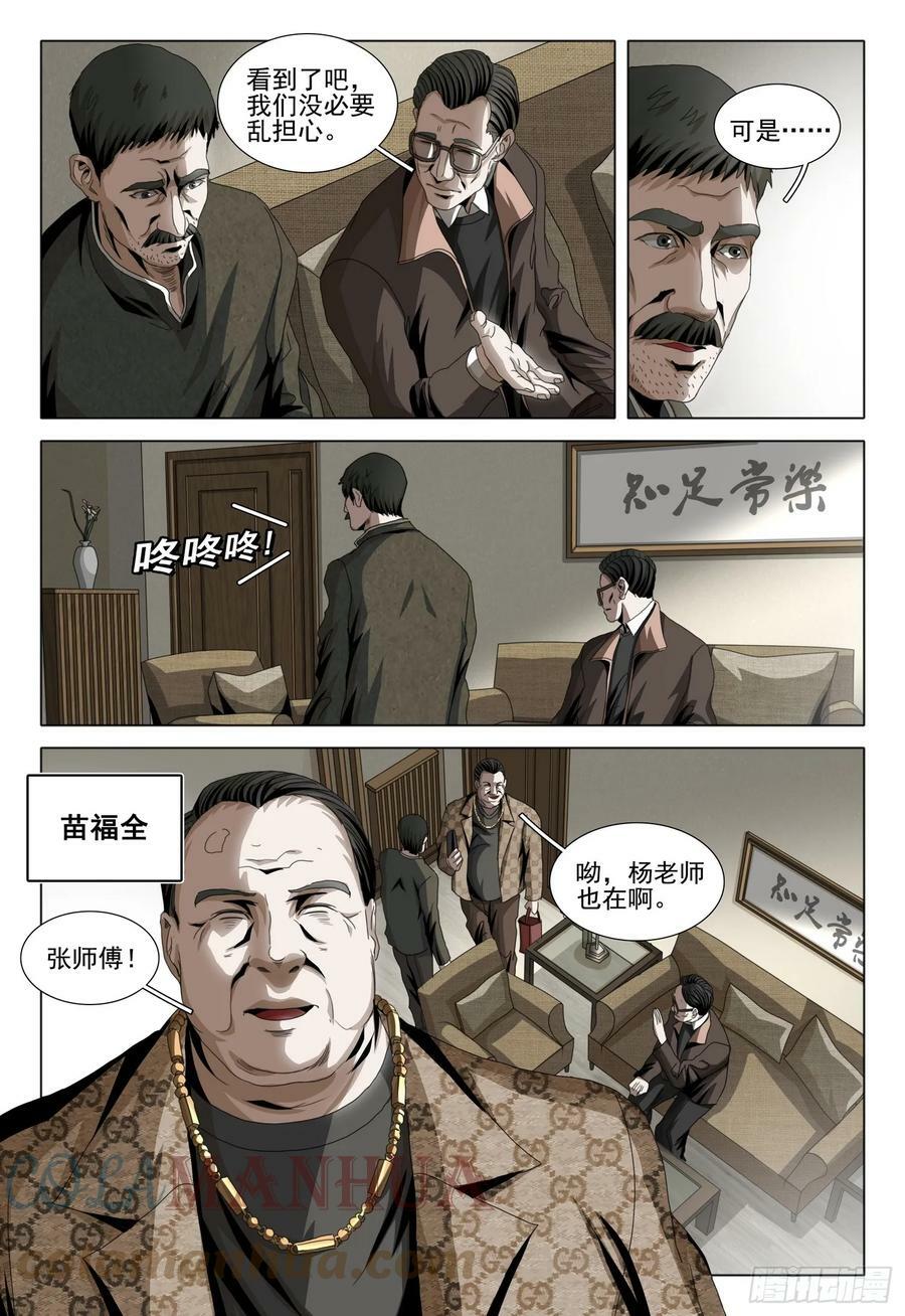 三体系认证漫画,第二部 第五话 下1图