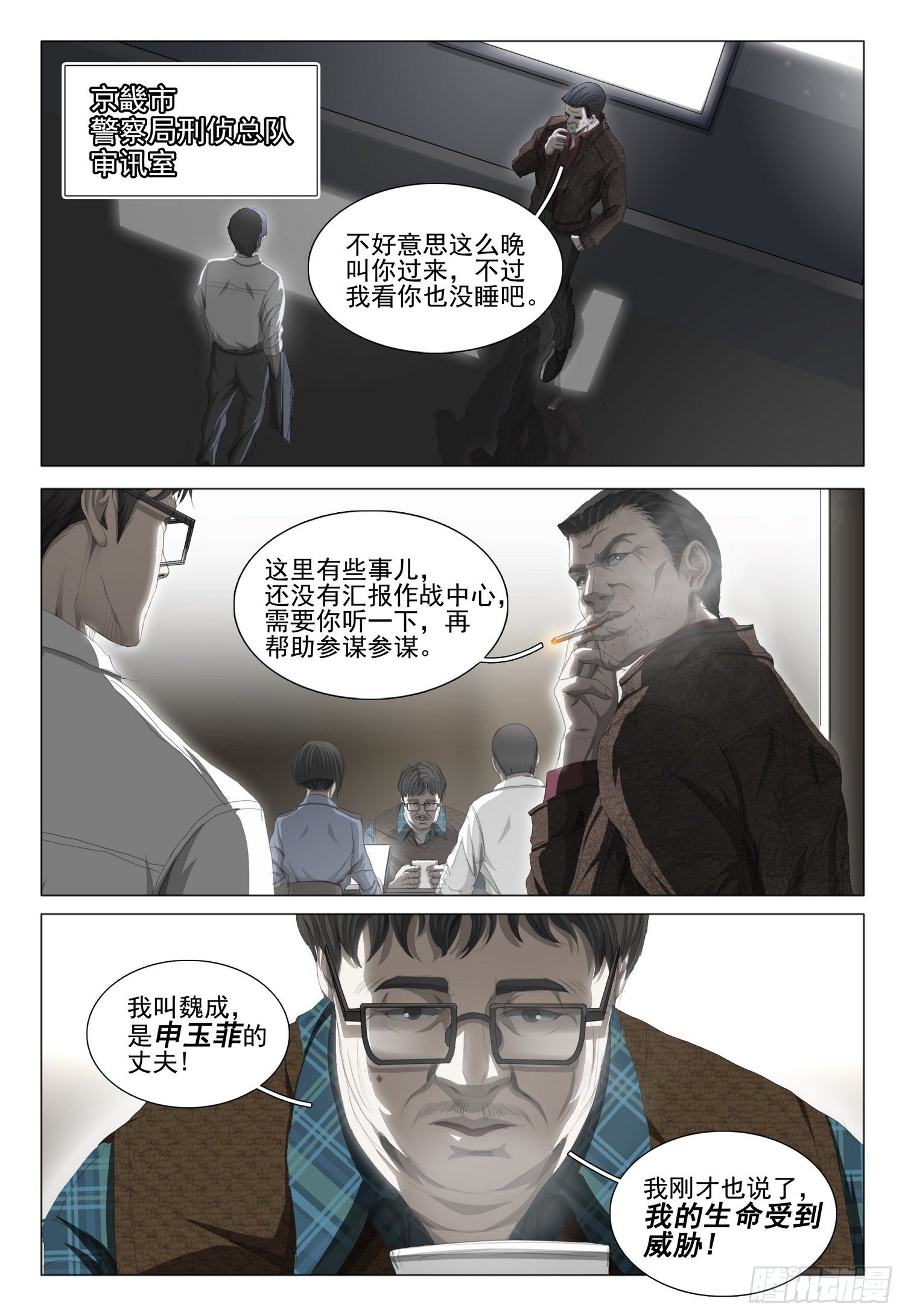 三体导演是谁漫画,第二十三话 下2图