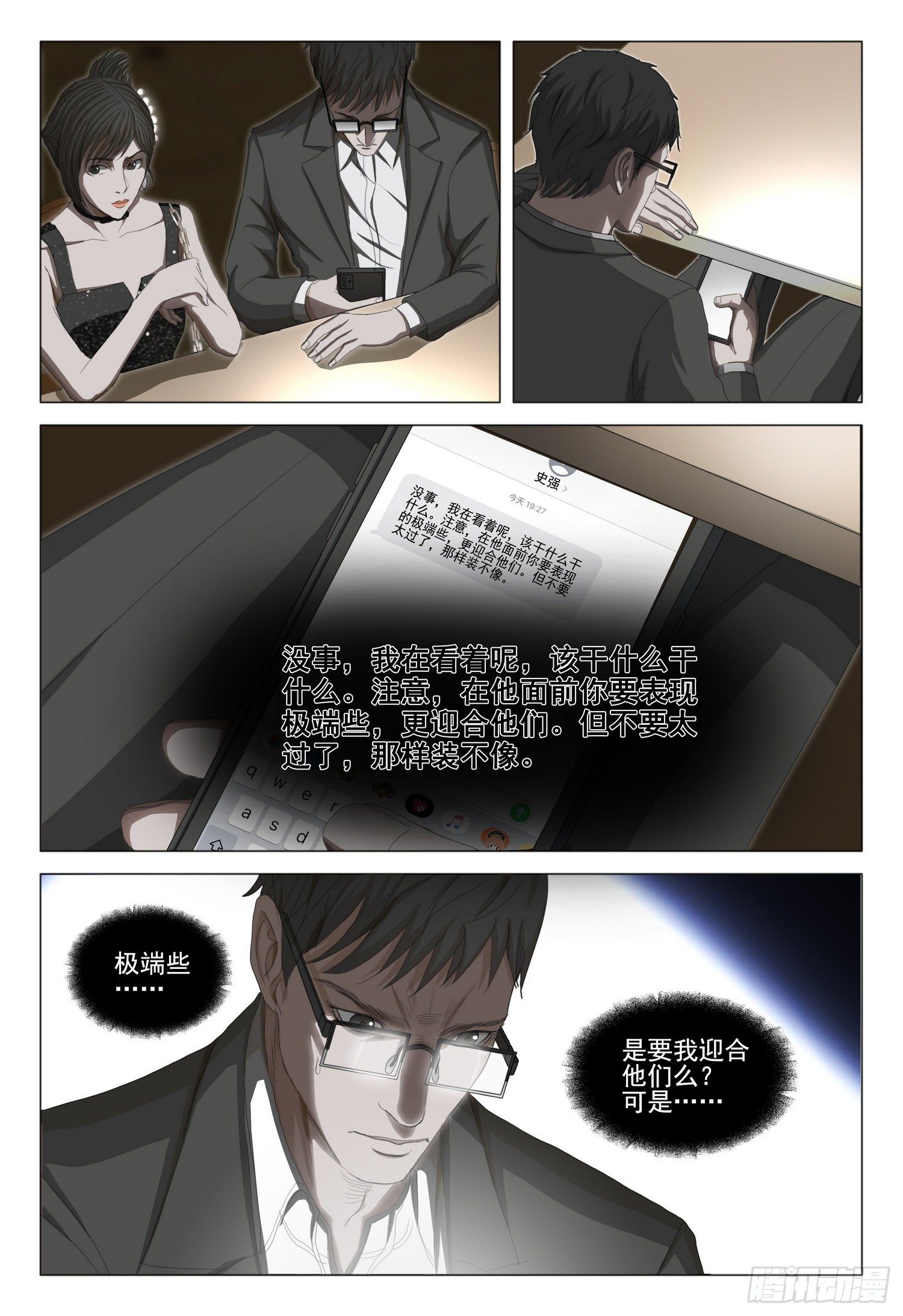 三体导演是谁漫画,第三十四话 上2图