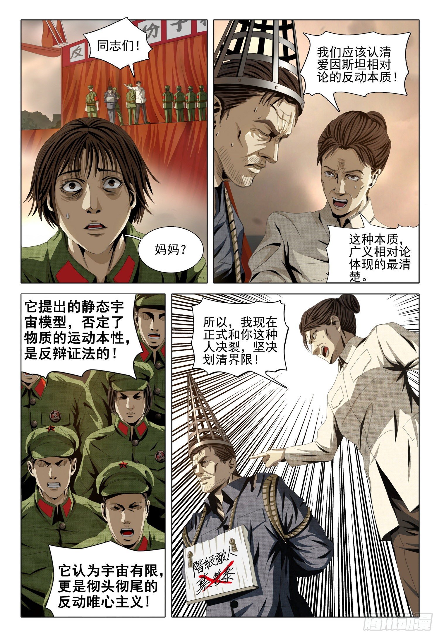 三体导演是谁漫画,外传 第一话 下2图