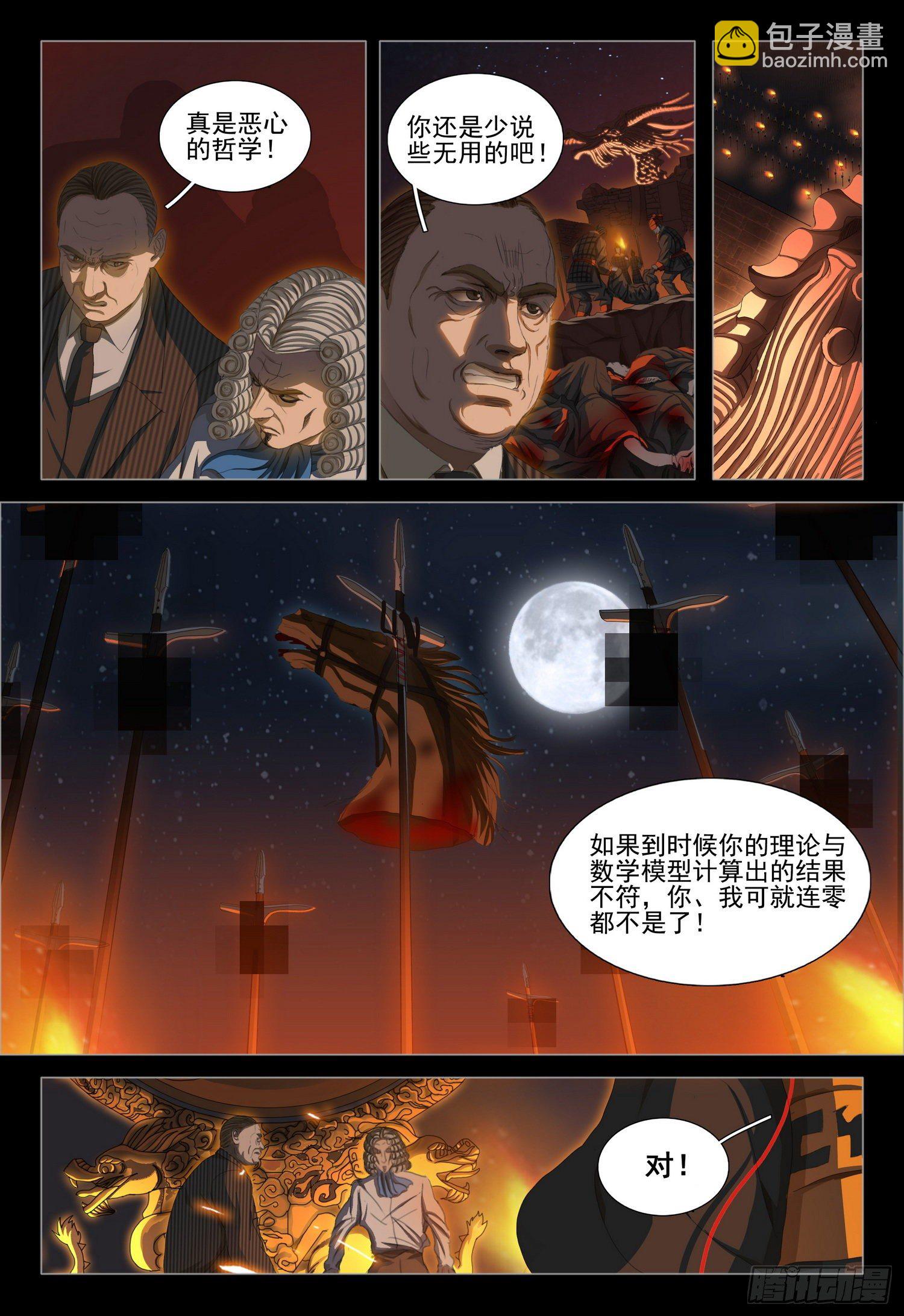 三体小说简介漫画,第三十一话 下1图