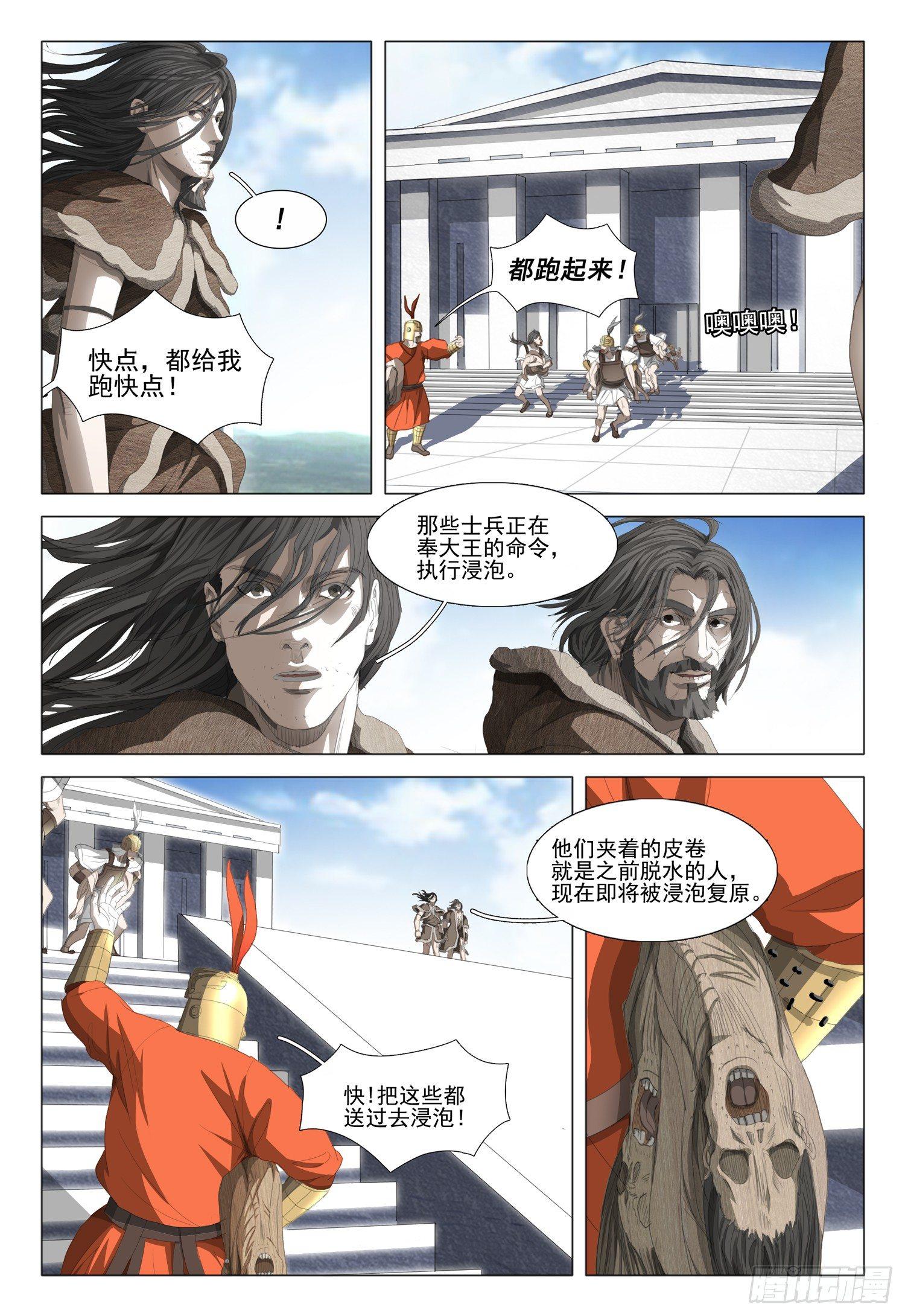 三体导演是谁漫画,第十四话 上1图