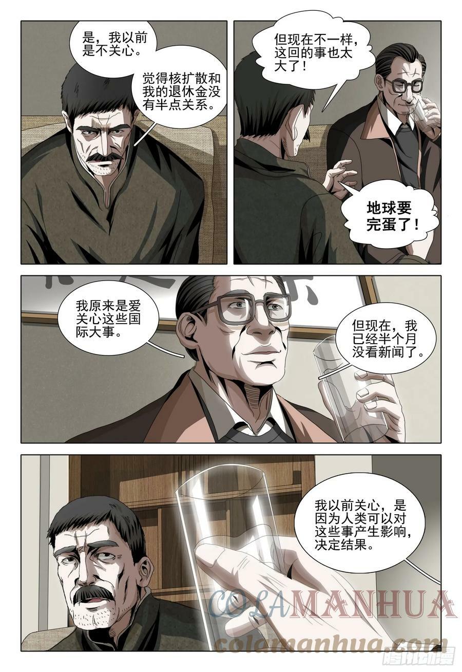 三体系认证漫画,第二部 第五话 上2图