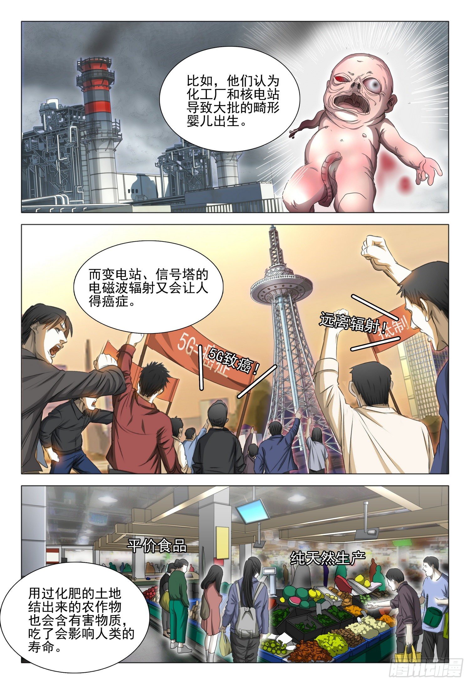三体小说简介漫画,第二十六话 上2图