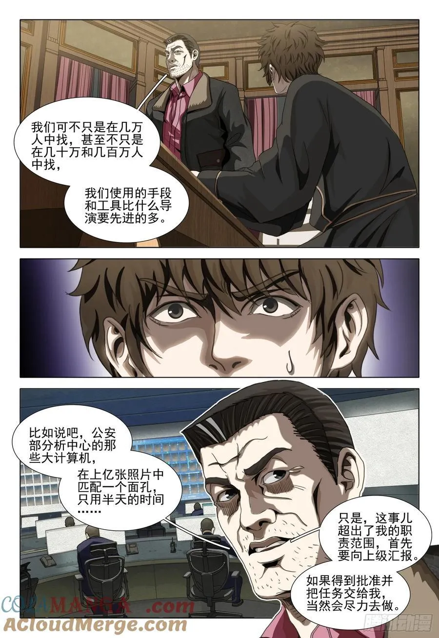 三体系认证漫画,第二部 第三十一话 下2图