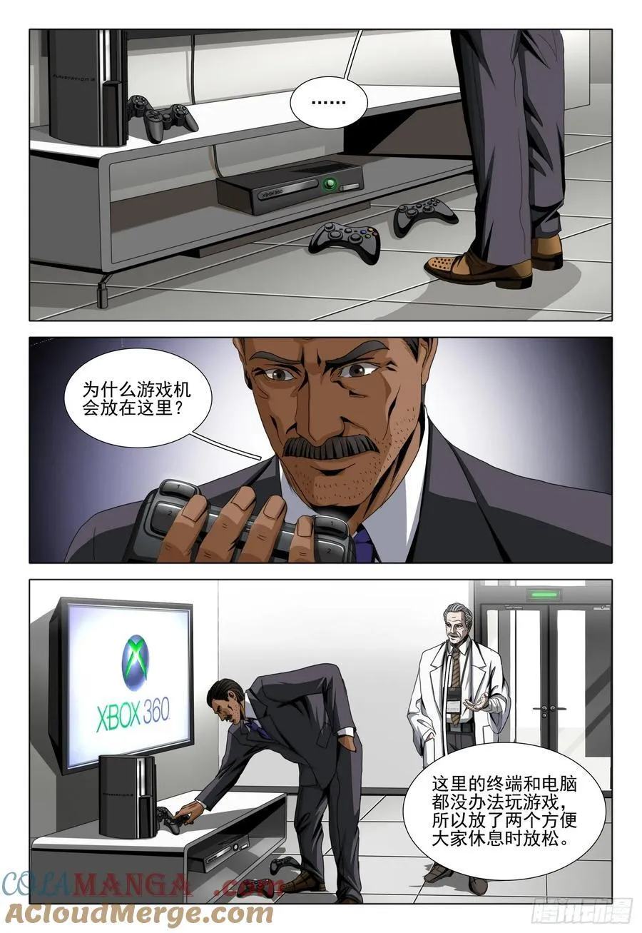 三体漫画,第二部 第二十五话 下1图