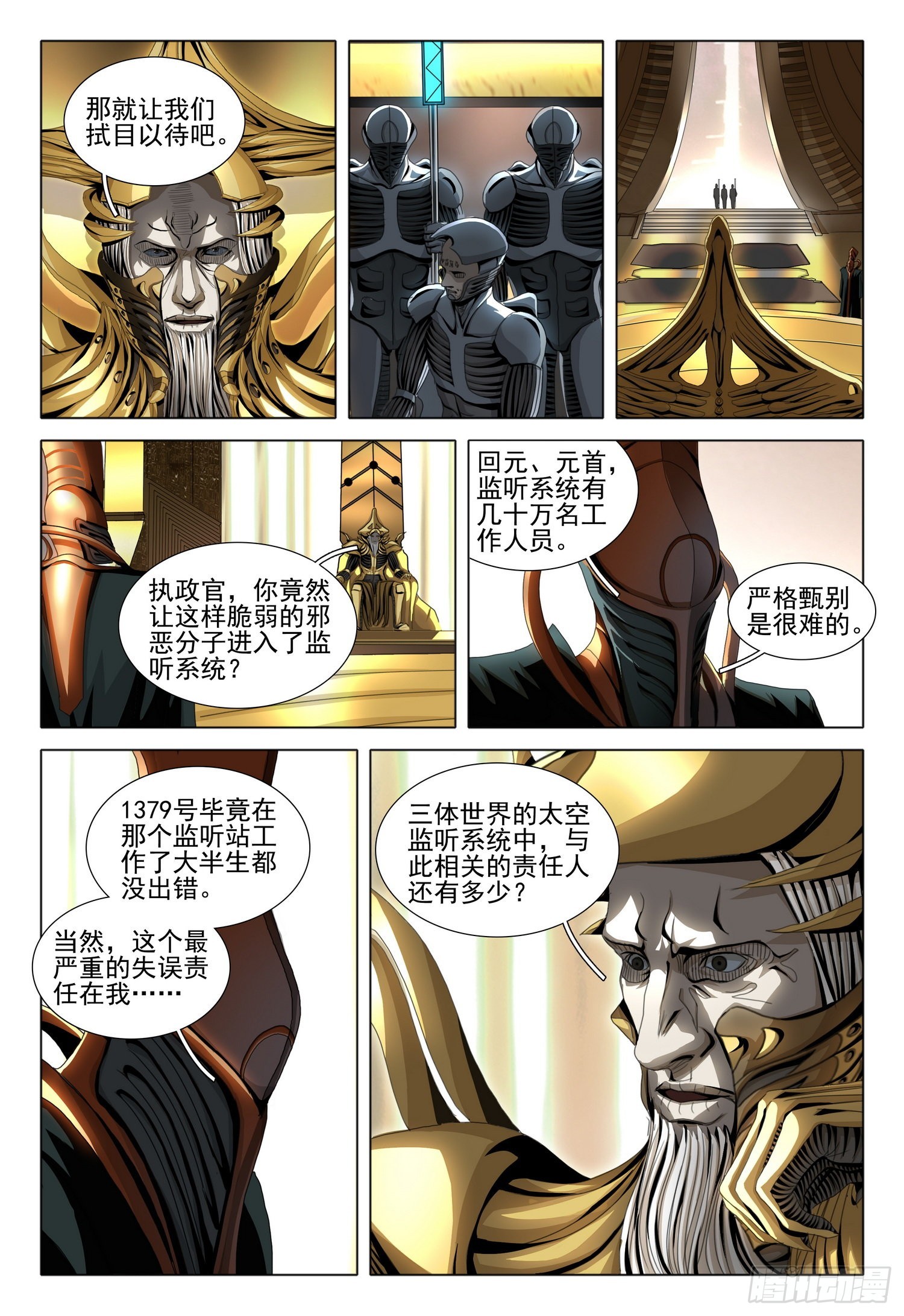 三体导演是谁漫画,第五十五话 下1图