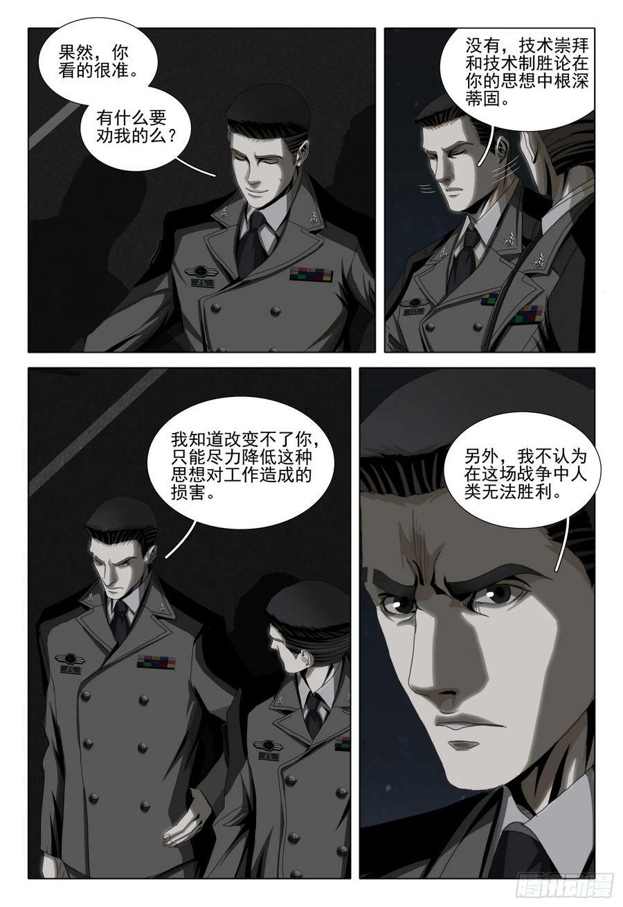 三体小说简介漫画,第二部 第九话 下2图