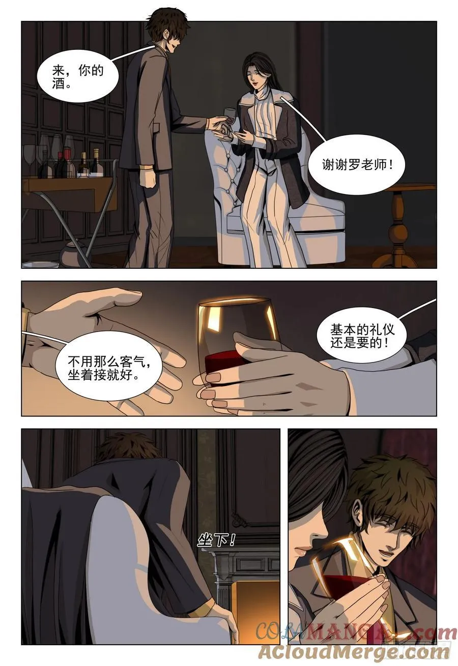 三体系认证漫画,第二部 第三十二话 下2图