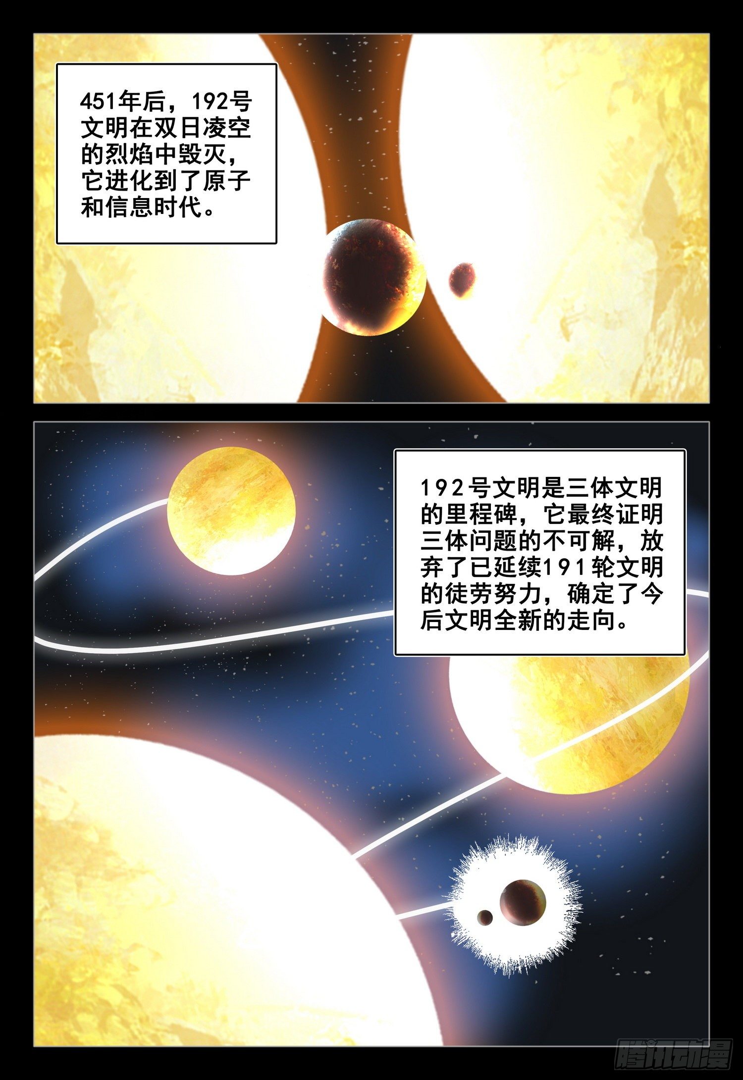 三体有声小说在线收听漫画,第三十七话 下1图