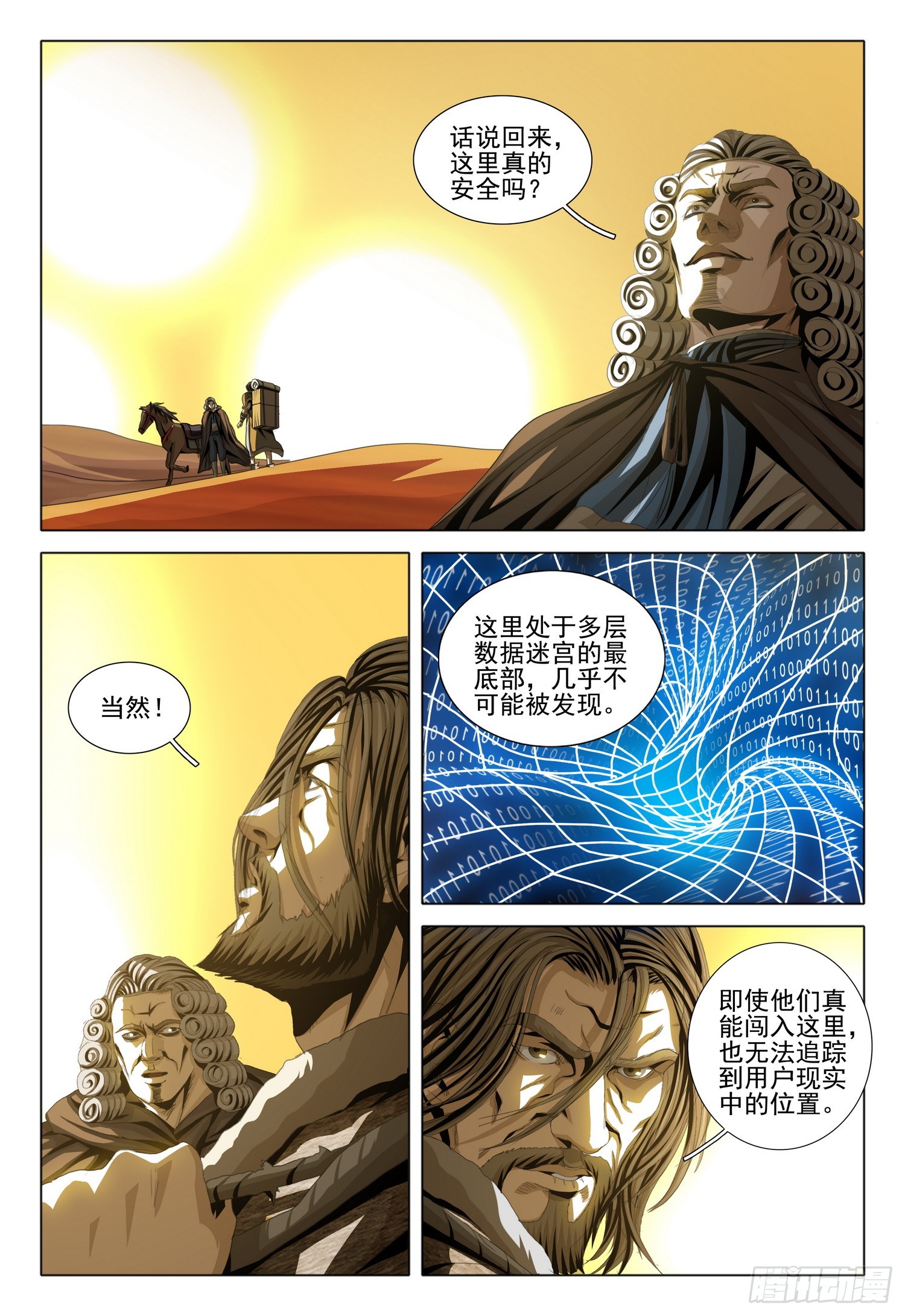 三体电影在线观看完整版免费高清漫画,第二部 第三话 下1图