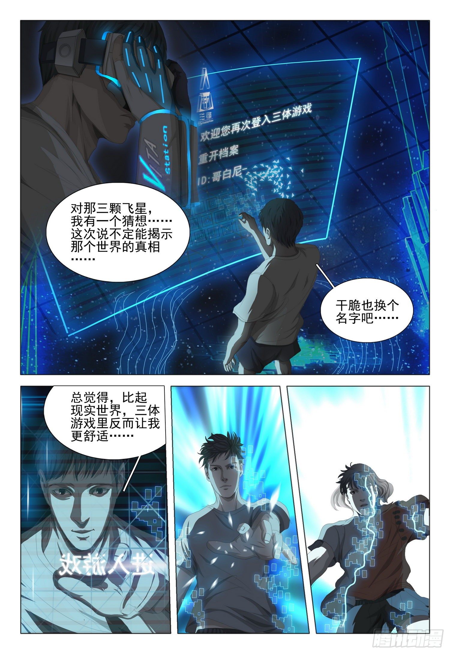 三体有声小说在线收听漫画,第二十二话 上1图