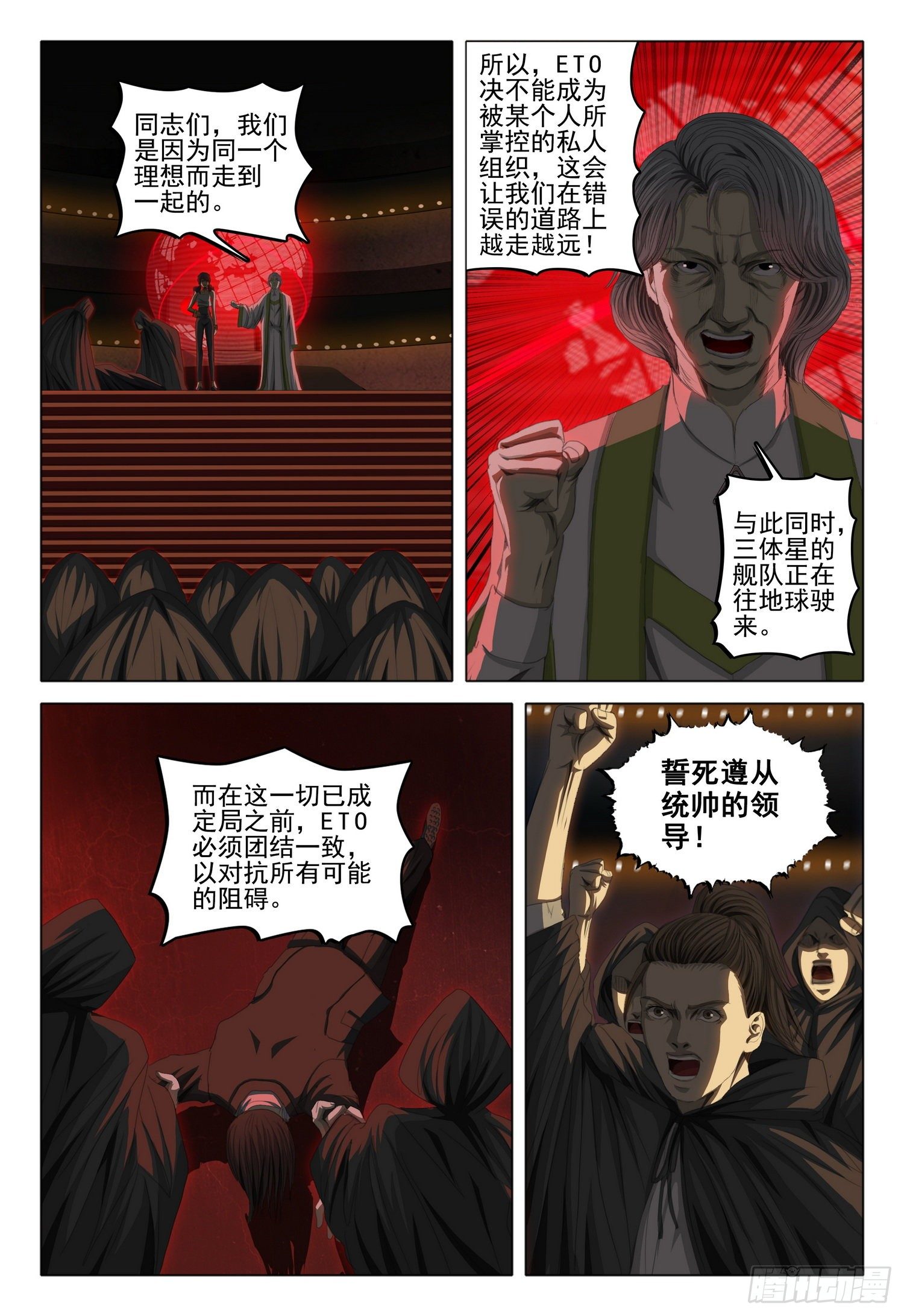 三体导演是谁漫画,第四十一话2图