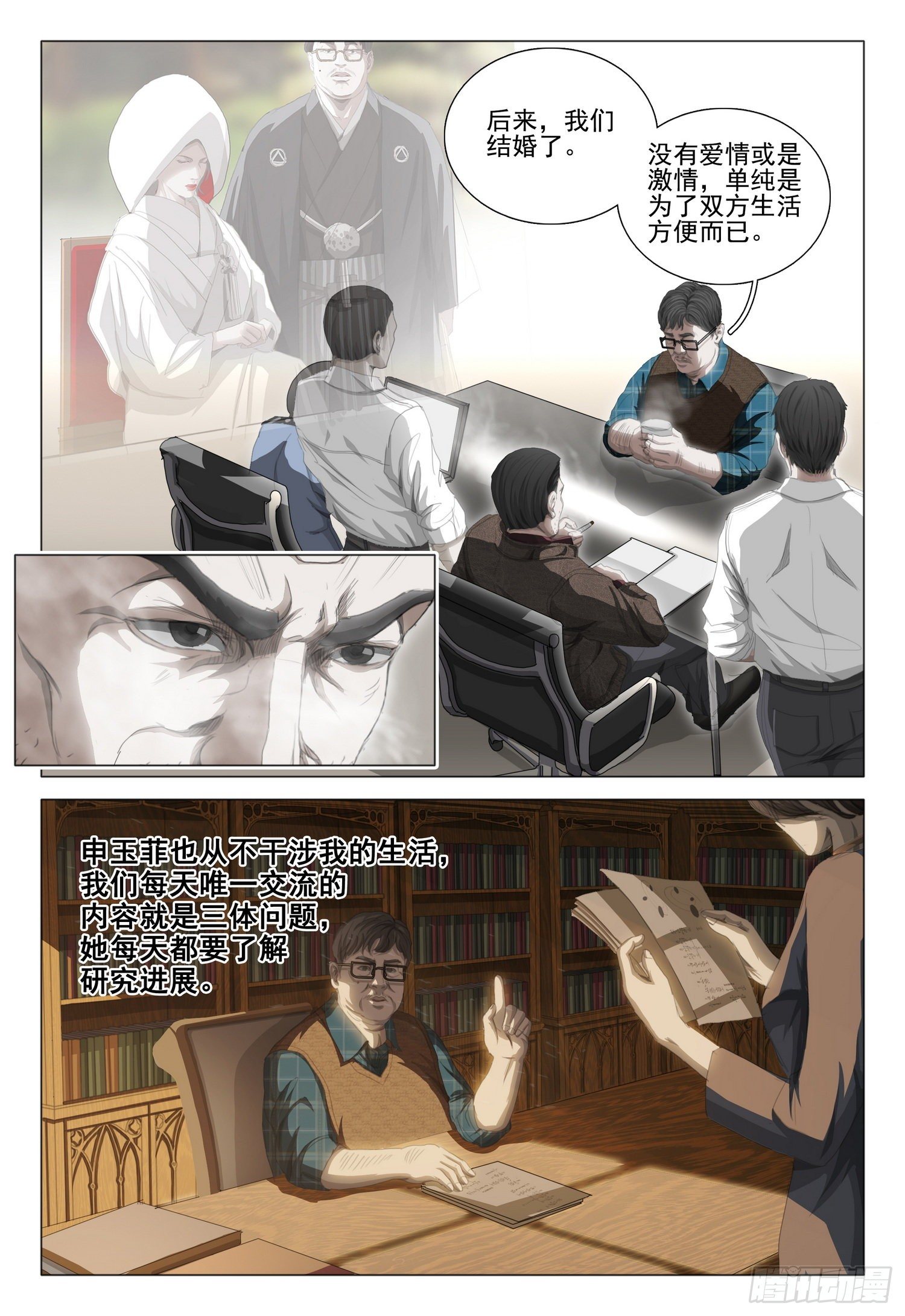 三体导演是谁漫画,第二十四话 下2图