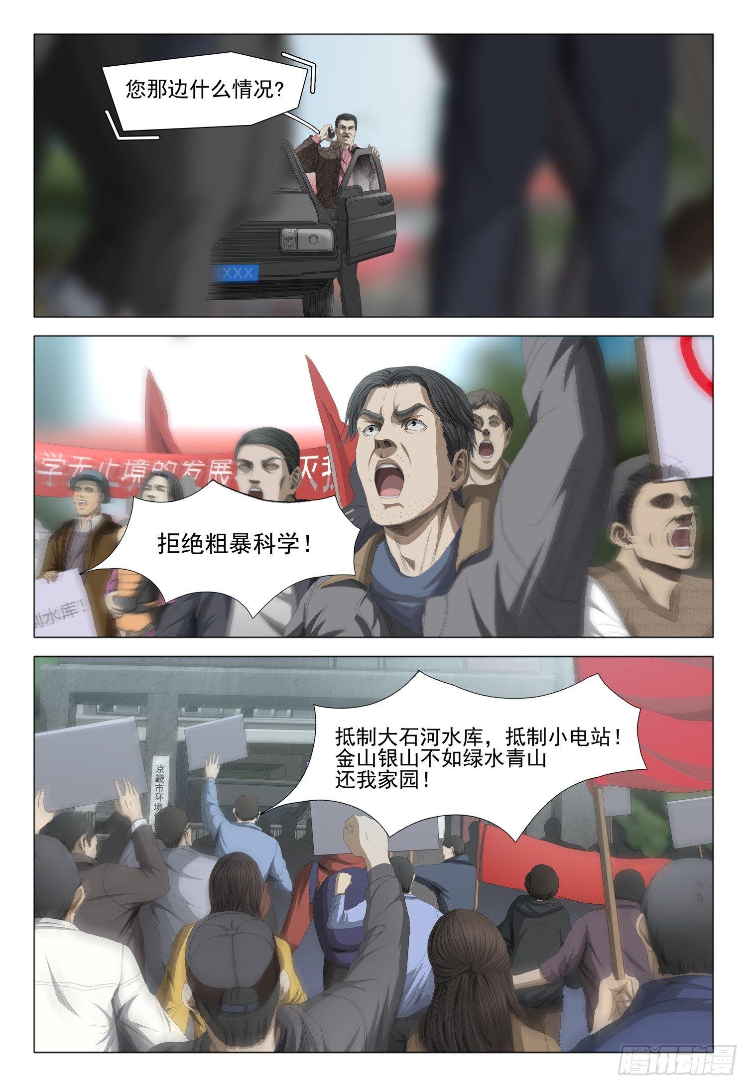 三体系认证漫画,第九话 中2图