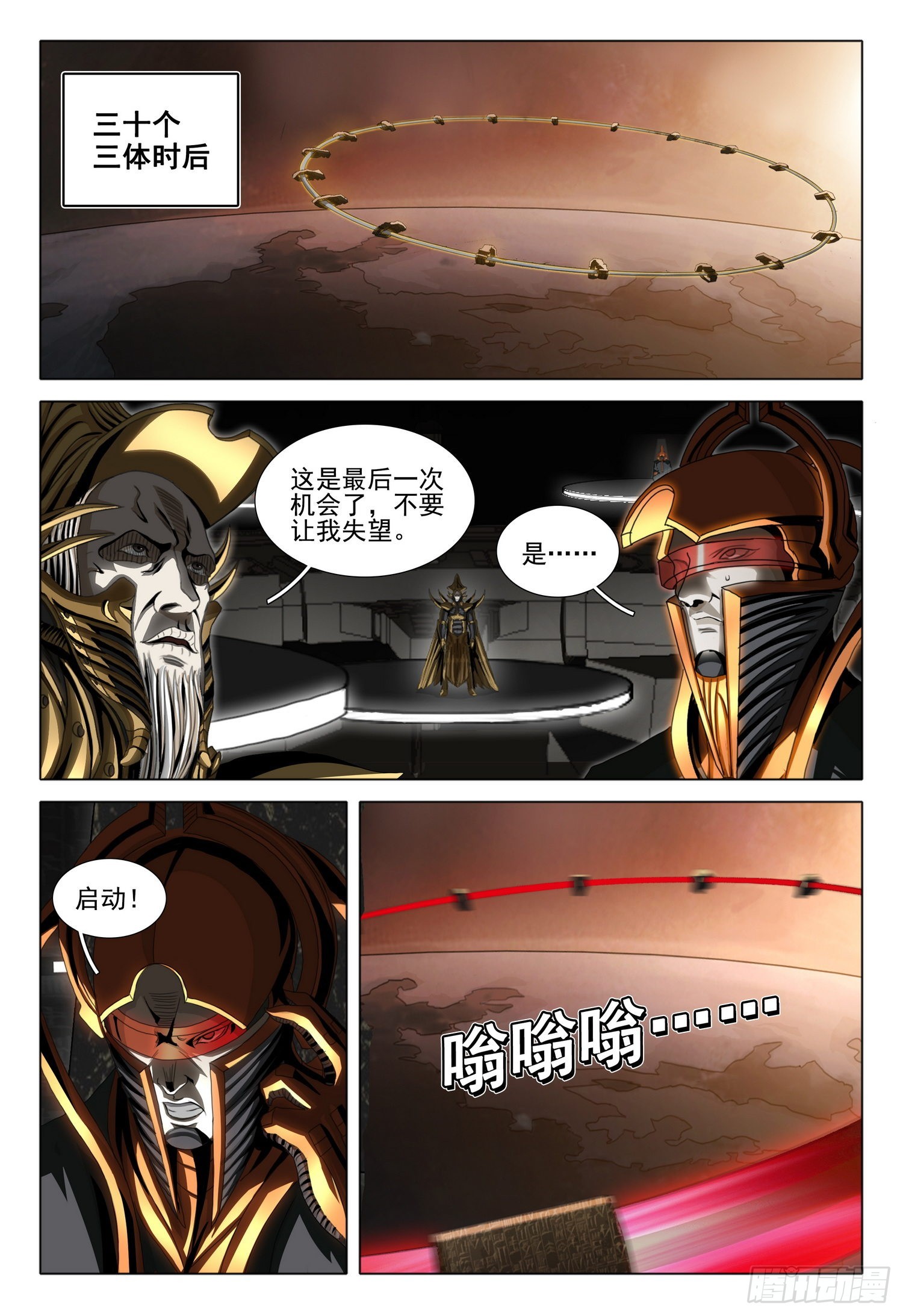 三体系认证漫画,第五十七话 下2图