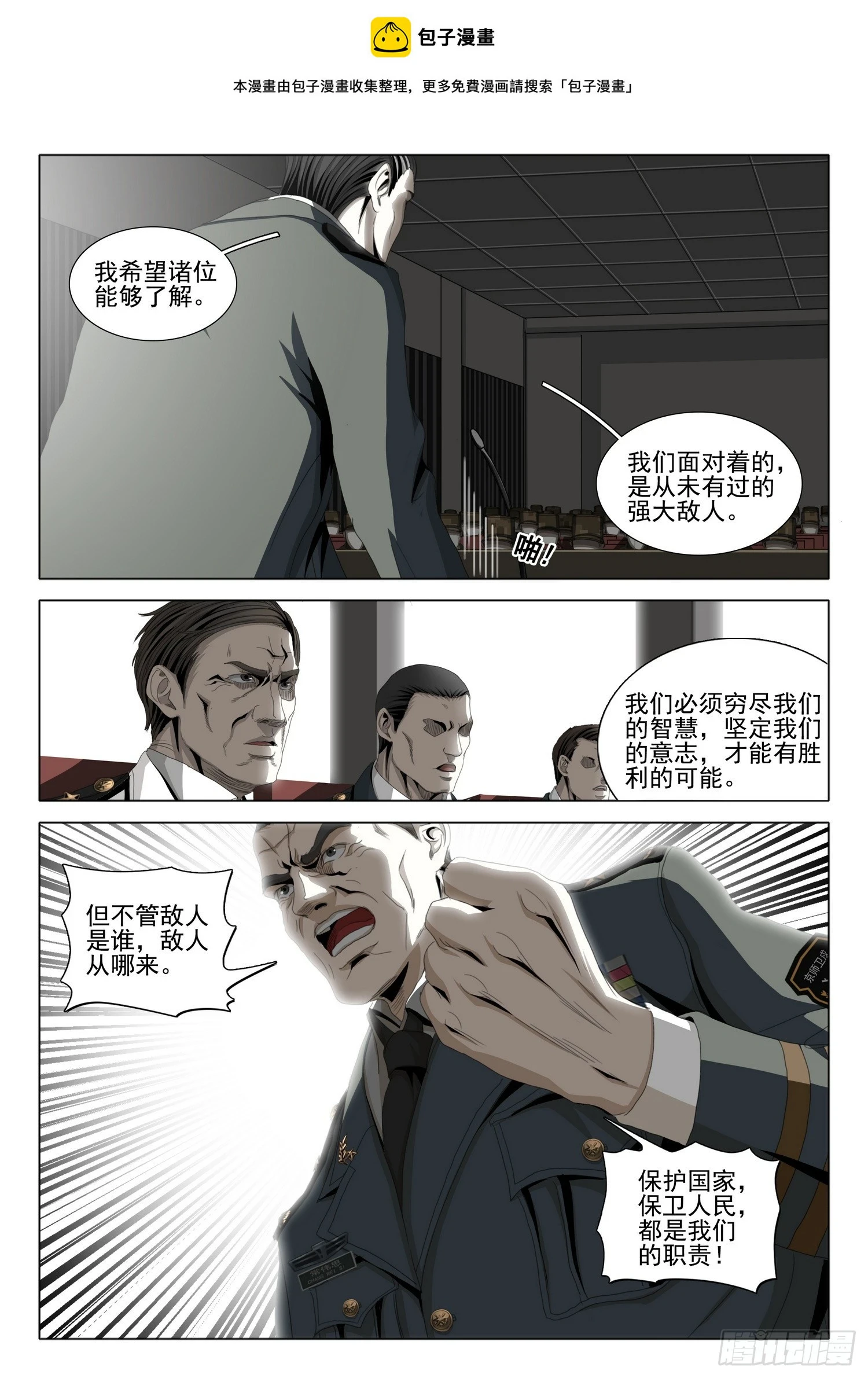 三体电影在线观看完整版免费高清漫画,第二部 第一话 下1图