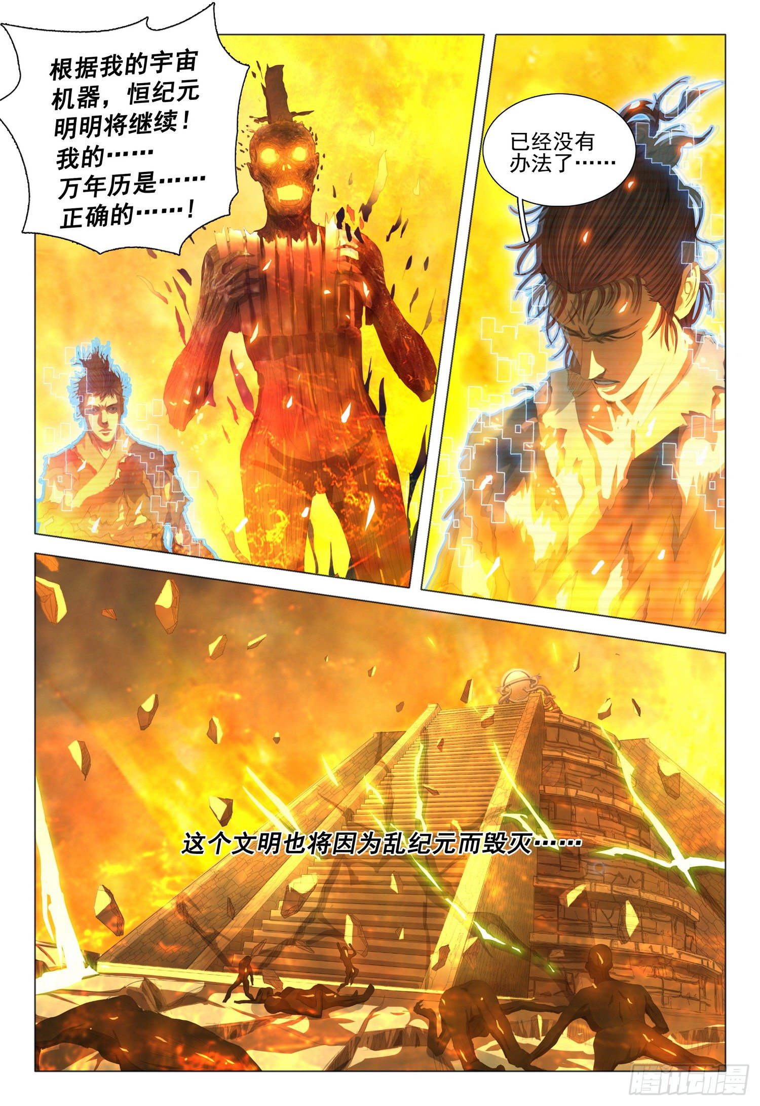 三体系认证漫画,第二十话 下1图